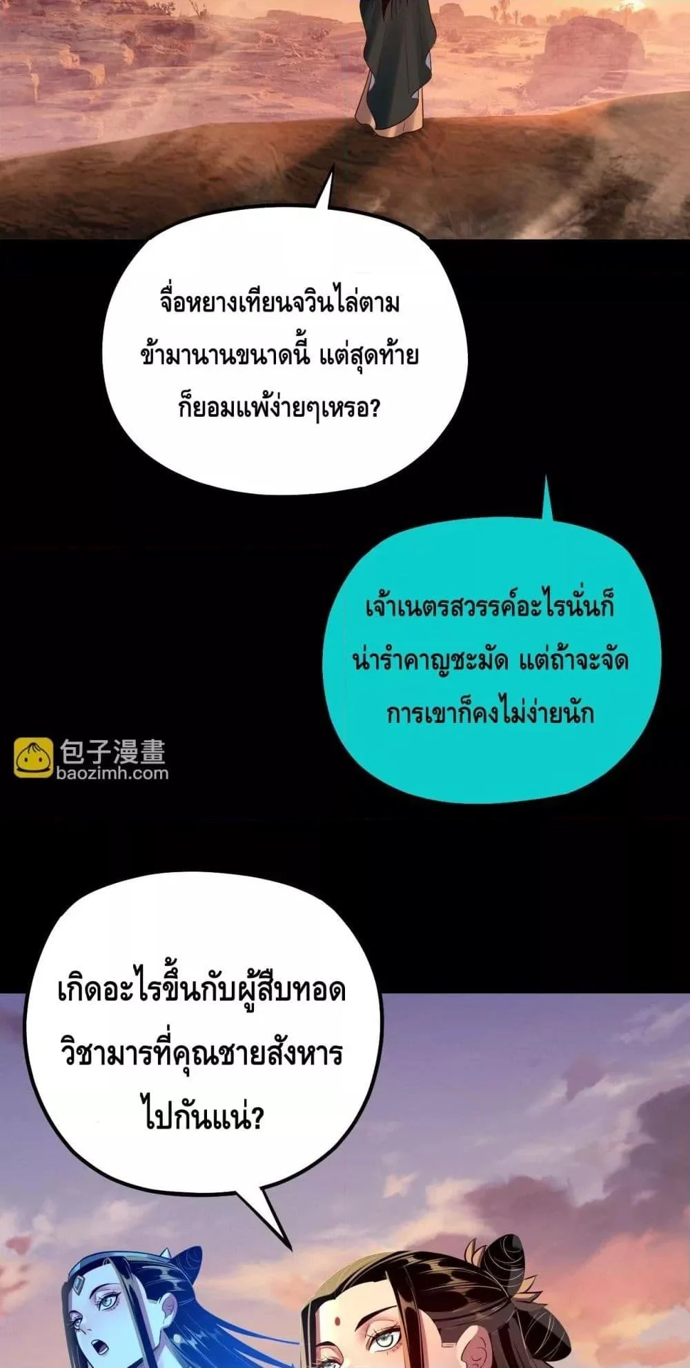 I Am the Fated Villain ตอนที่ 151 page 34