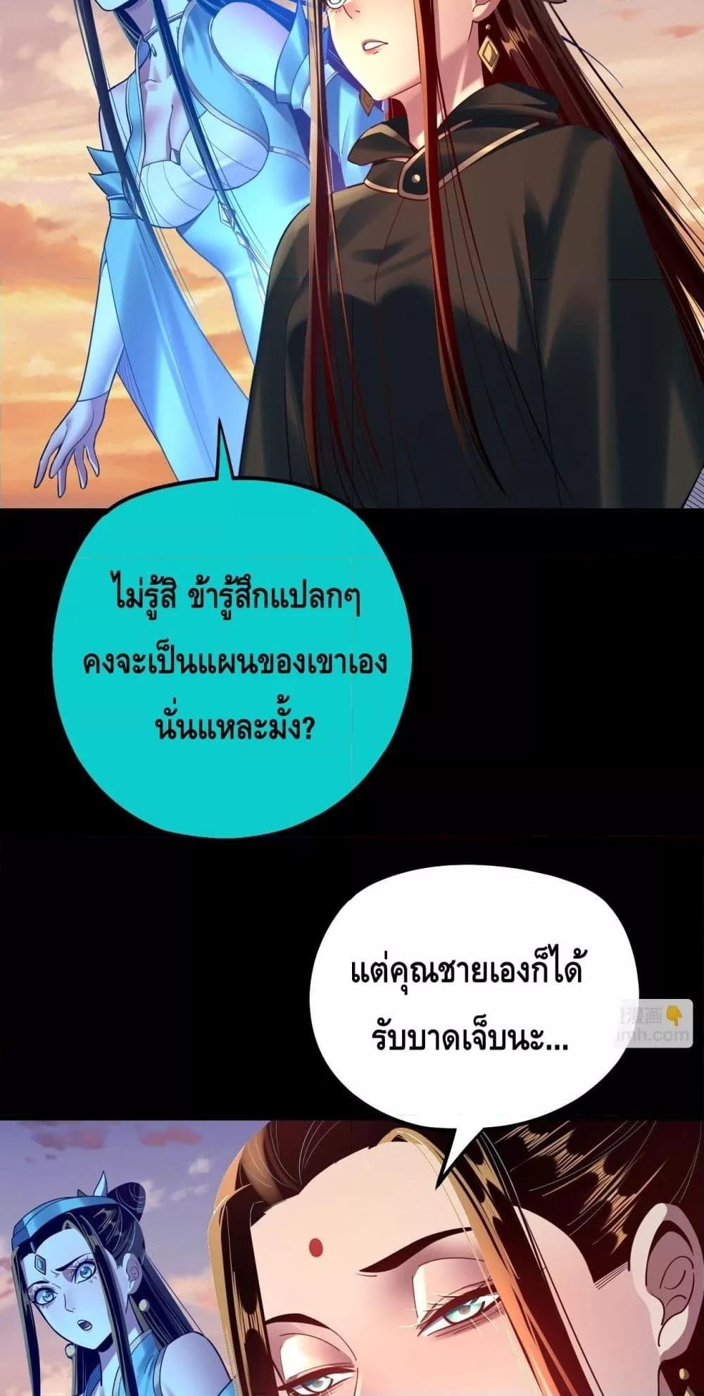 I Am the Fated Villain ตอนที่ 151 page 35