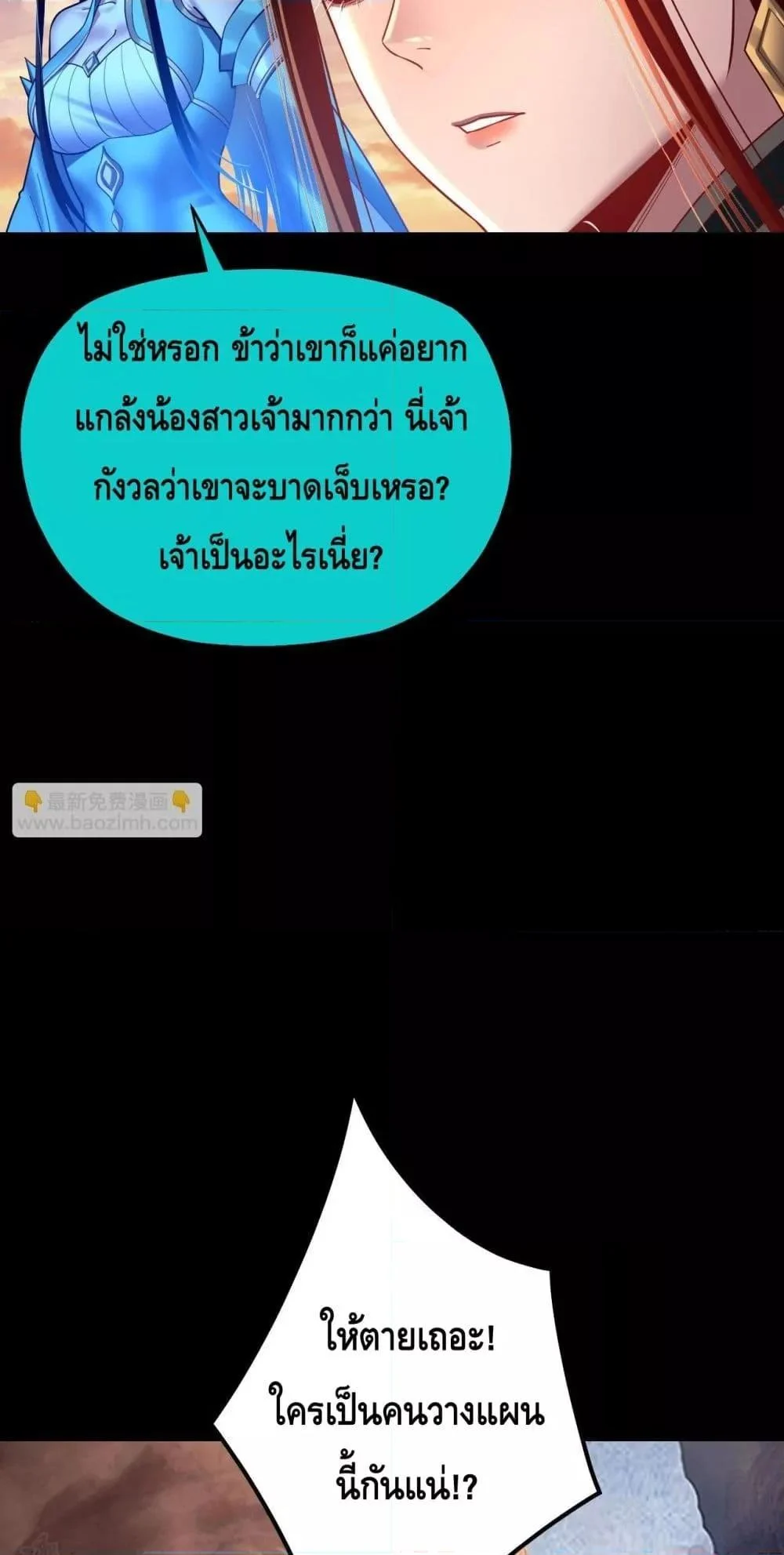 I Am the Fated Villain ตอนที่ 151 page 36