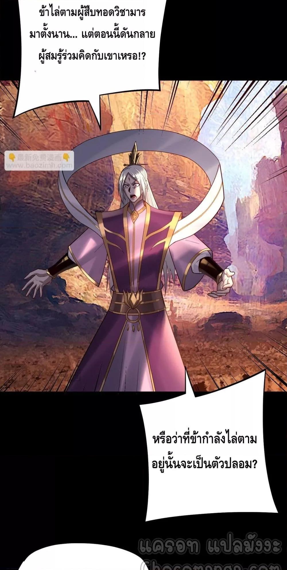 I Am the Fated Villain ตอนที่ 151 page 38