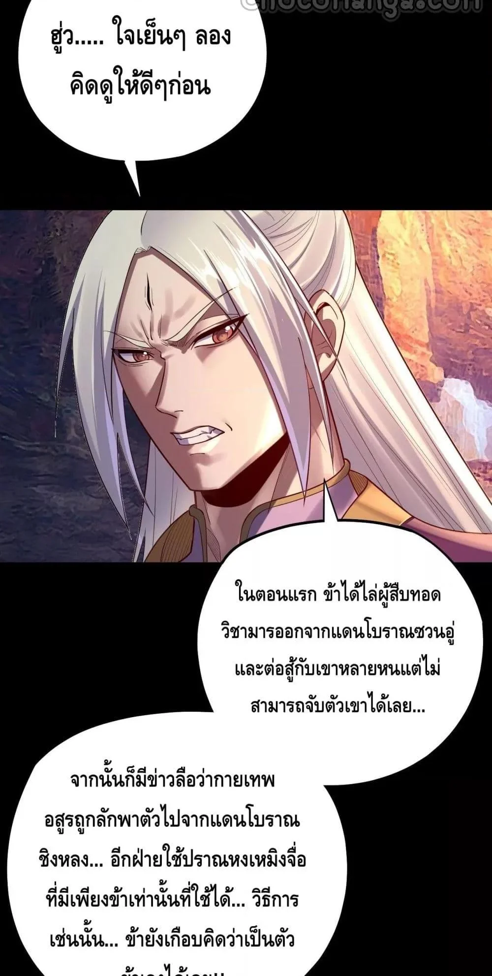 I Am the Fated Villain ตอนที่ 151 page 39