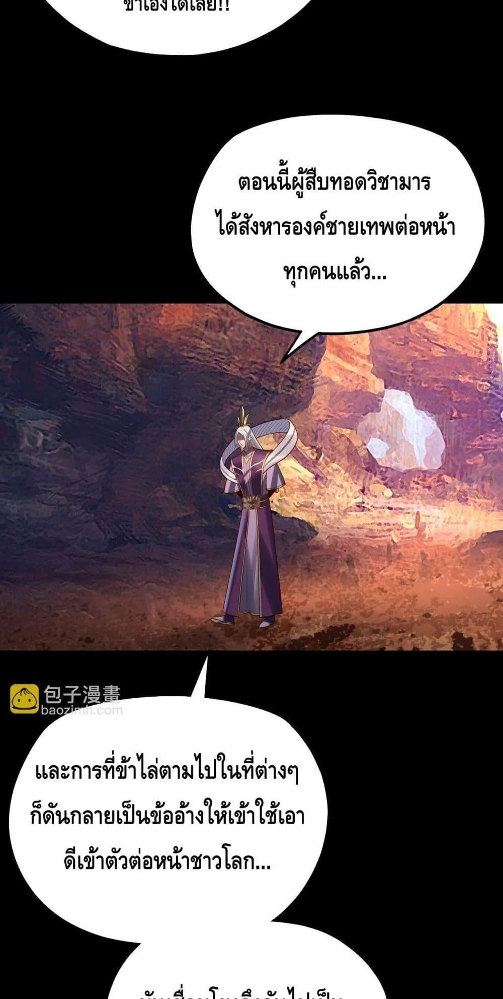 I Am the Fated Villain ตอนที่ 151 page 40