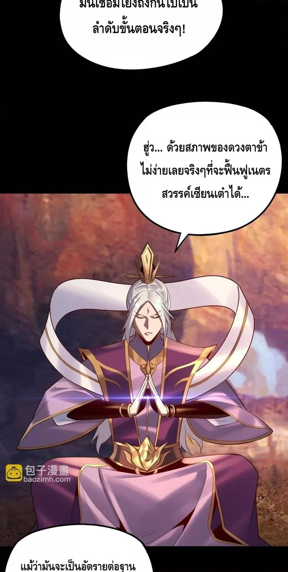 I Am the Fated Villain ตอนที่ 151 page 41