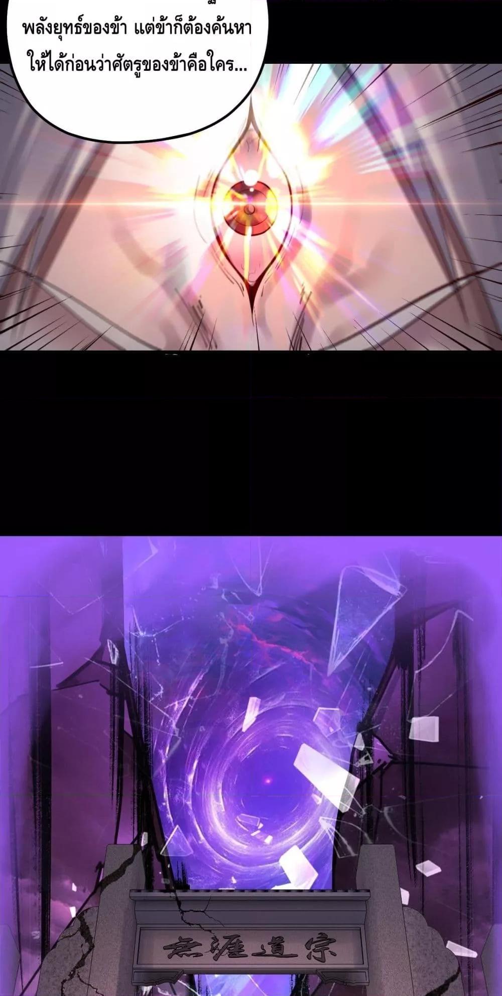 I Am the Fated Villain ตอนที่ 151 page 42