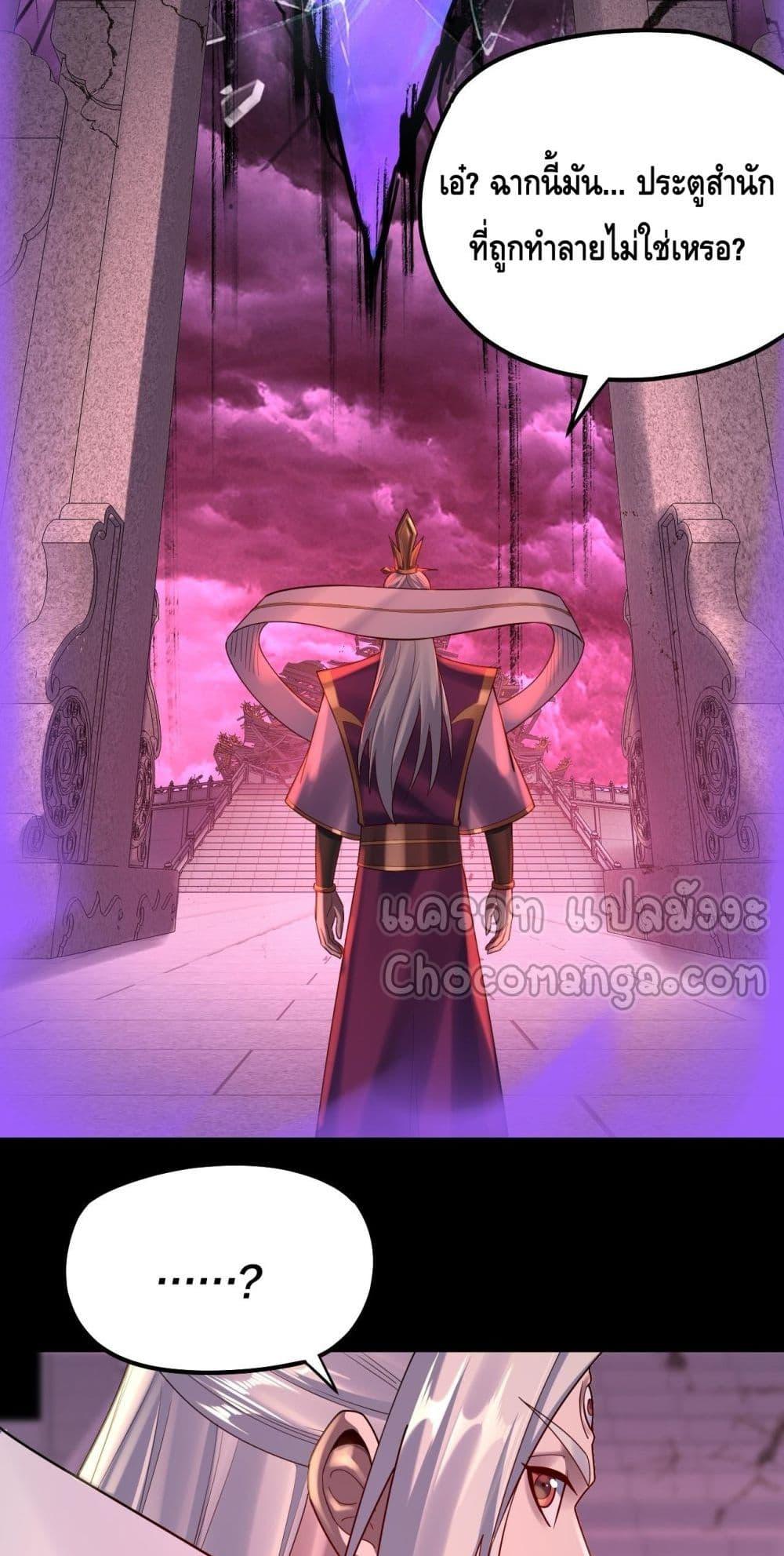 I Am the Fated Villain ตอนที่ 151 page 43