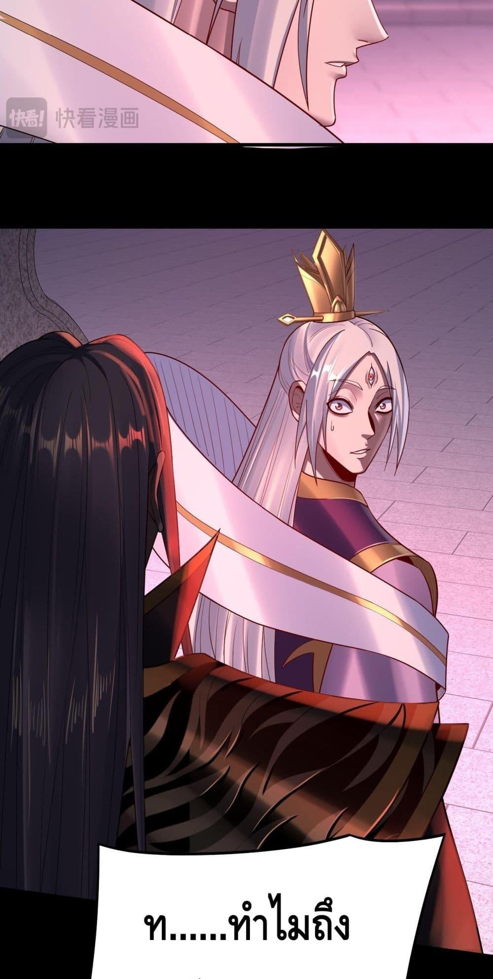 I Am the Fated Villain ตอนที่ 151 page 44