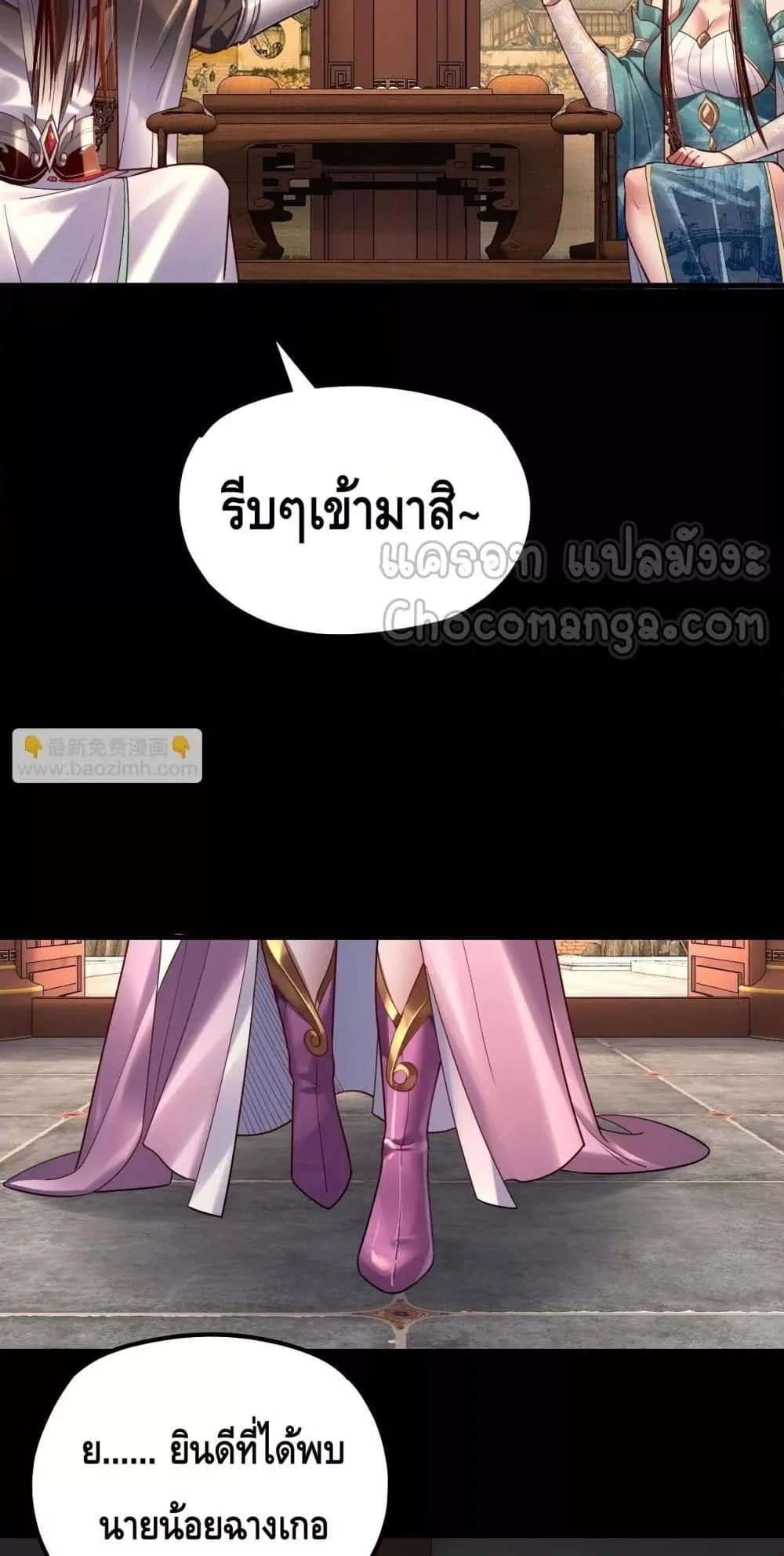 I Am the Fated Villain ตอนที่ 151 page 48