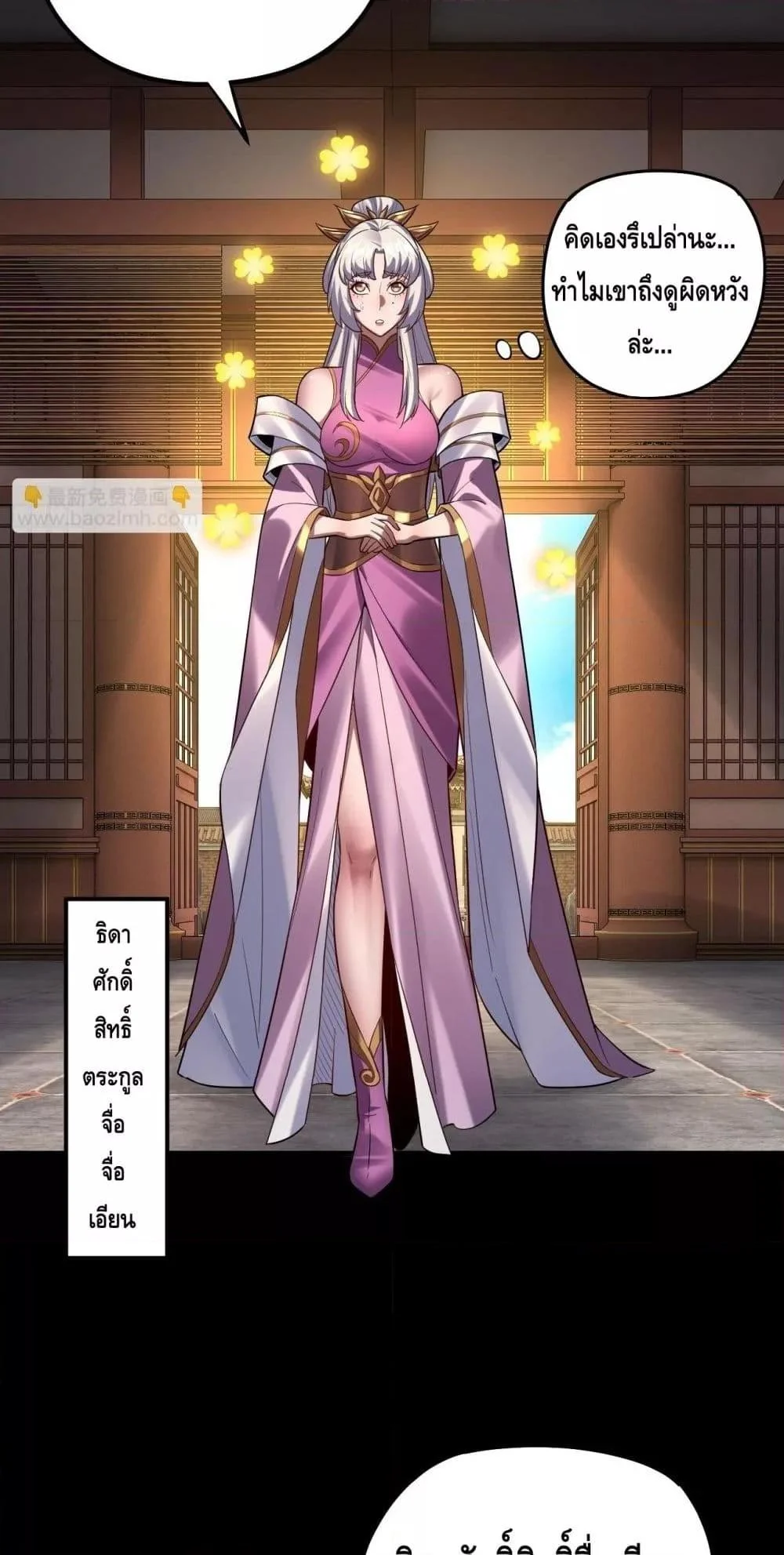 I Am the Fated Villain ตอนที่ 151 page 49