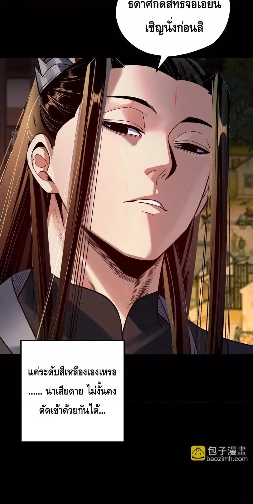 I Am the Fated Villain ตอนที่ 151 page 50
