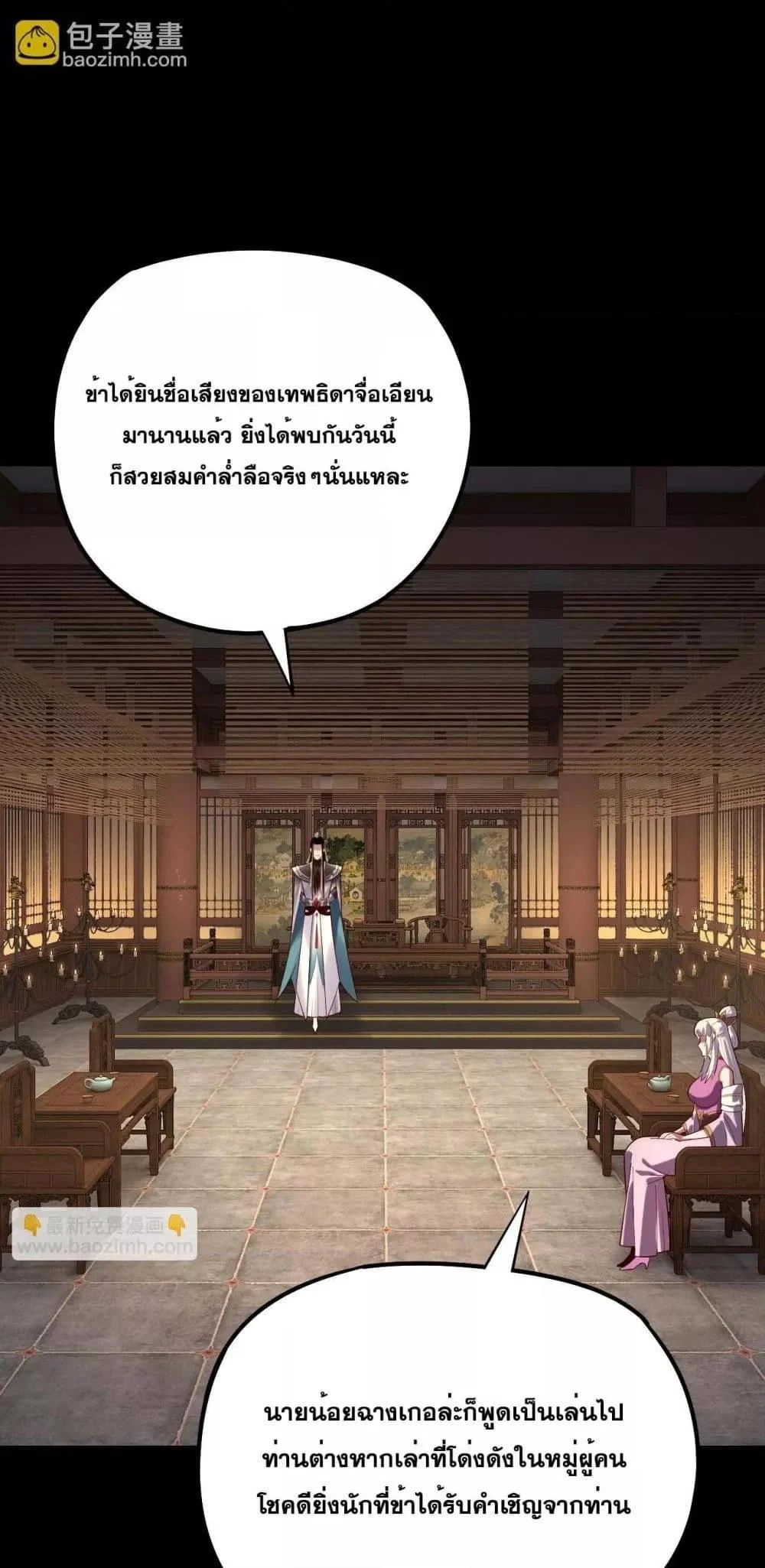 I Am the Fated Villain ตอนที่ 152 page 1