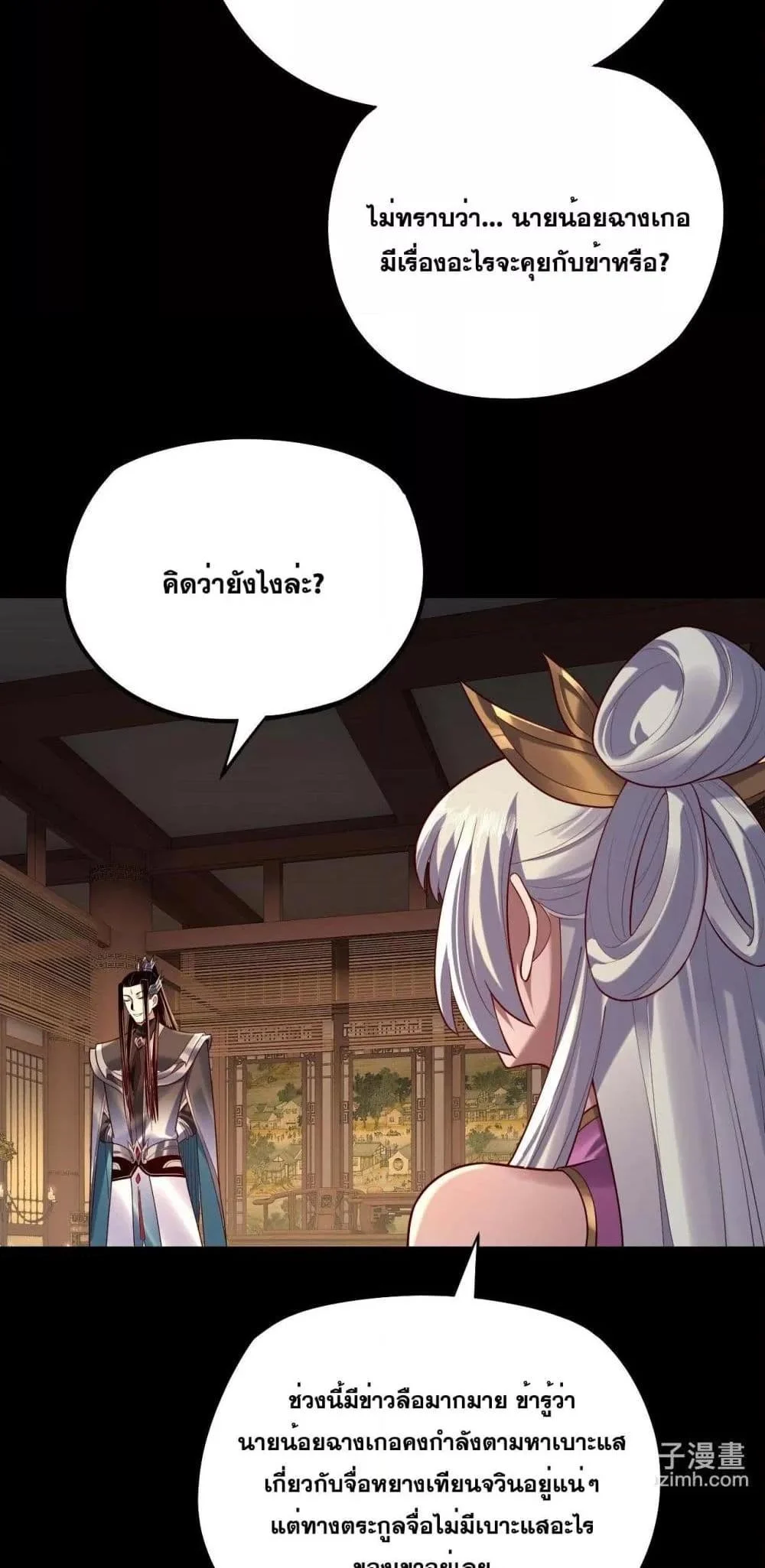 I Am the Fated Villain ตอนที่ 152 page 2