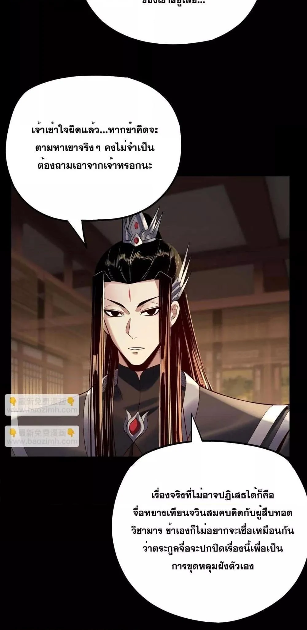 I Am the Fated Villain ตอนที่ 152 page 3