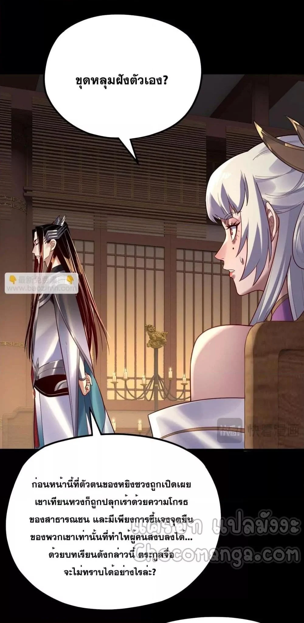 I Am the Fated Villain ตอนที่ 152 page 4