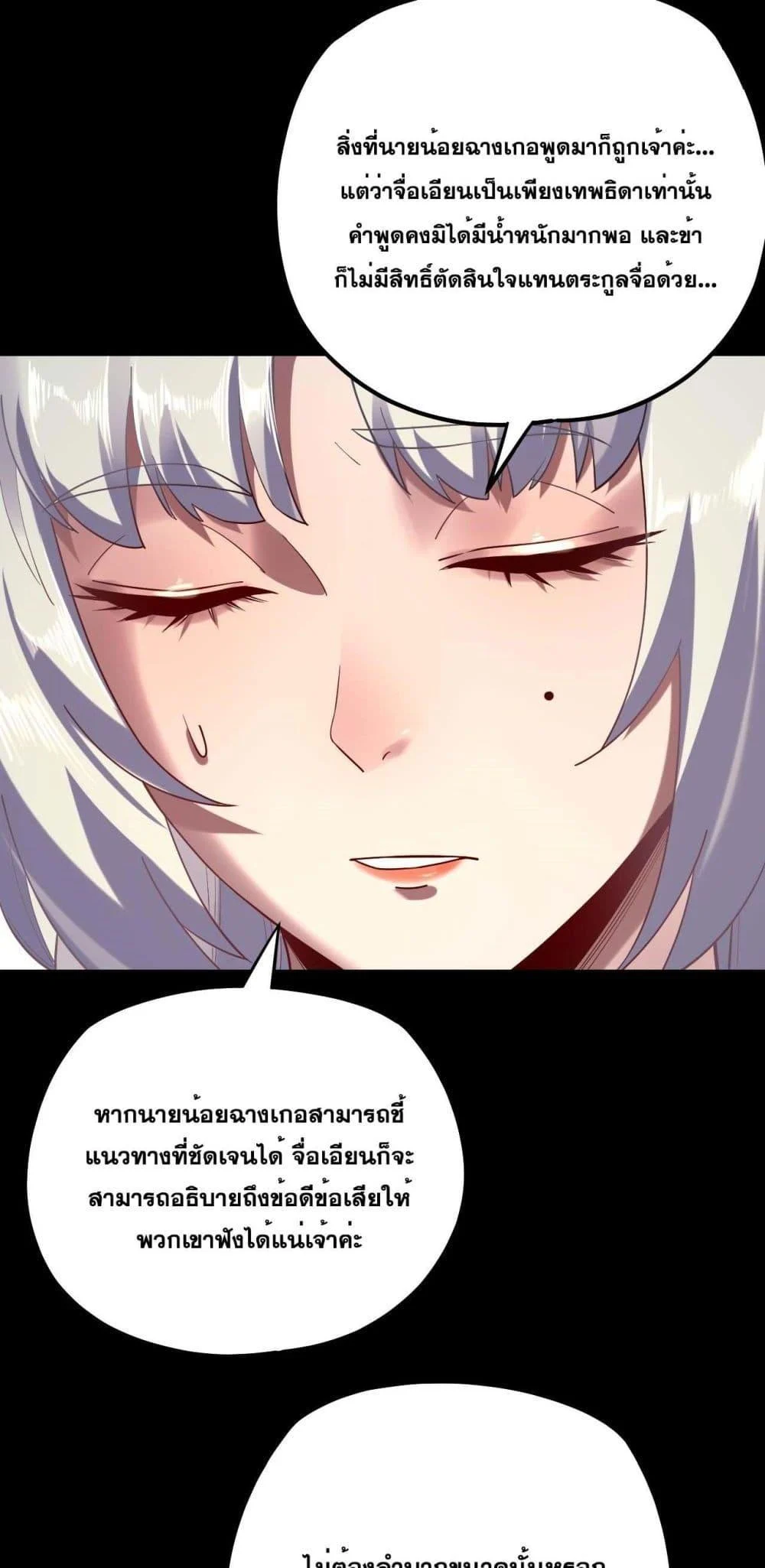 I Am the Fated Villain ตอนที่ 152 page 5