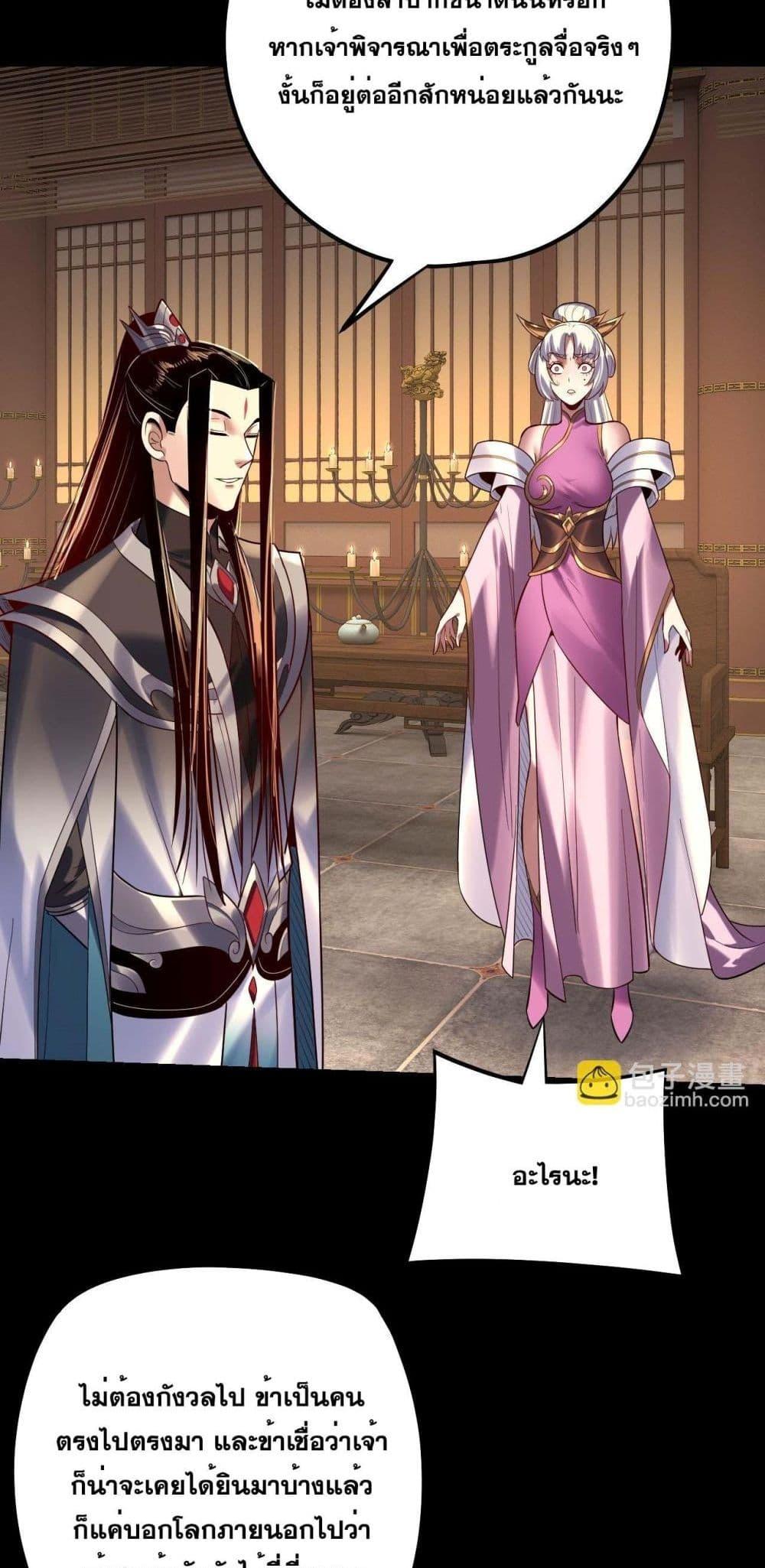 I Am the Fated Villain ตอนที่ 152 page 6