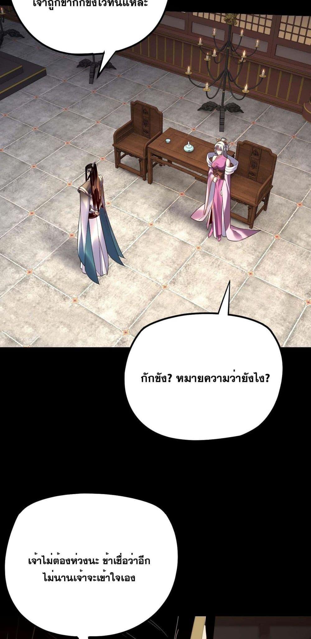 I Am the Fated Villain ตอนที่ 152 page 7