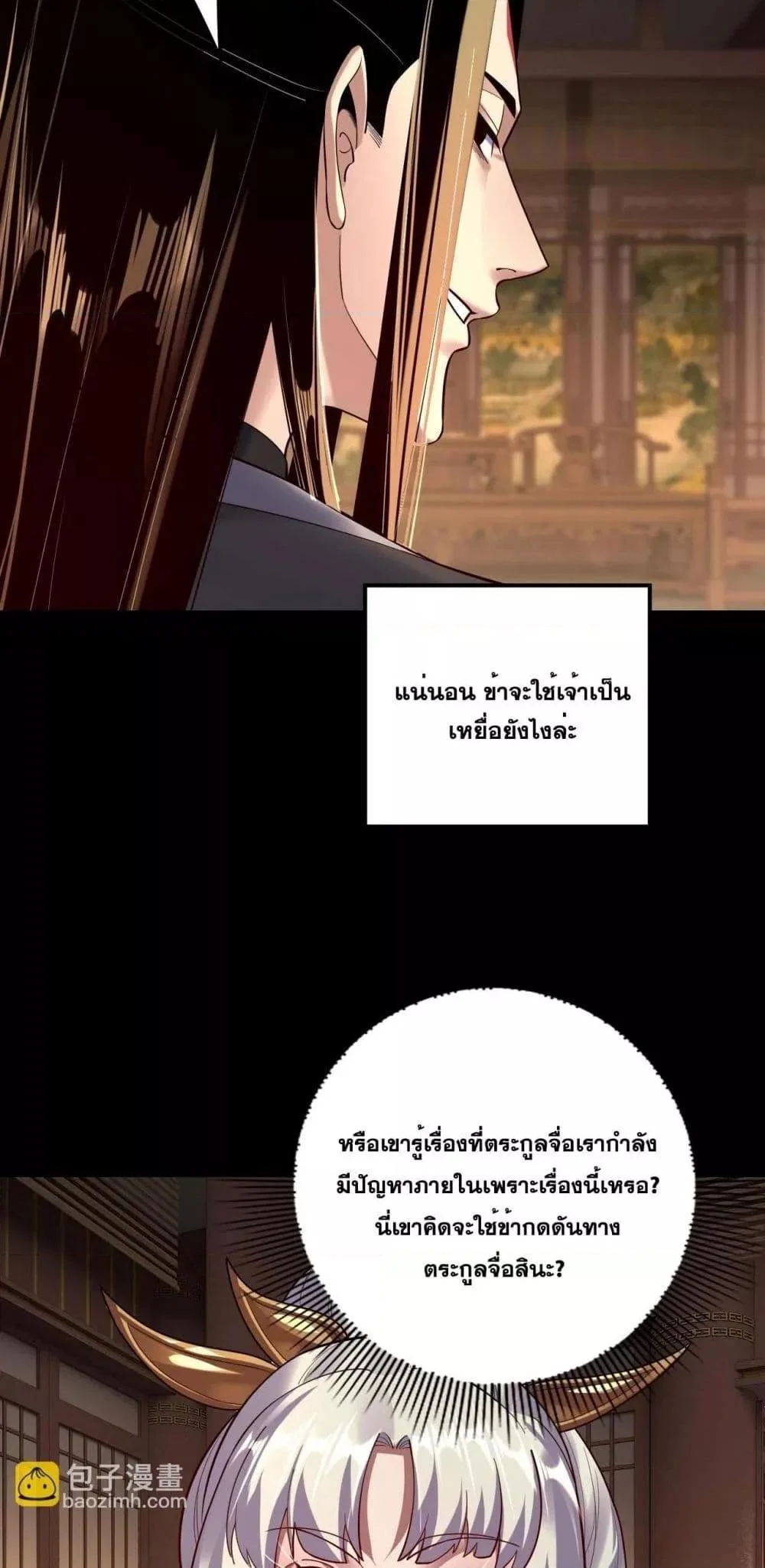 I Am the Fated Villain ตอนที่ 152 page 8