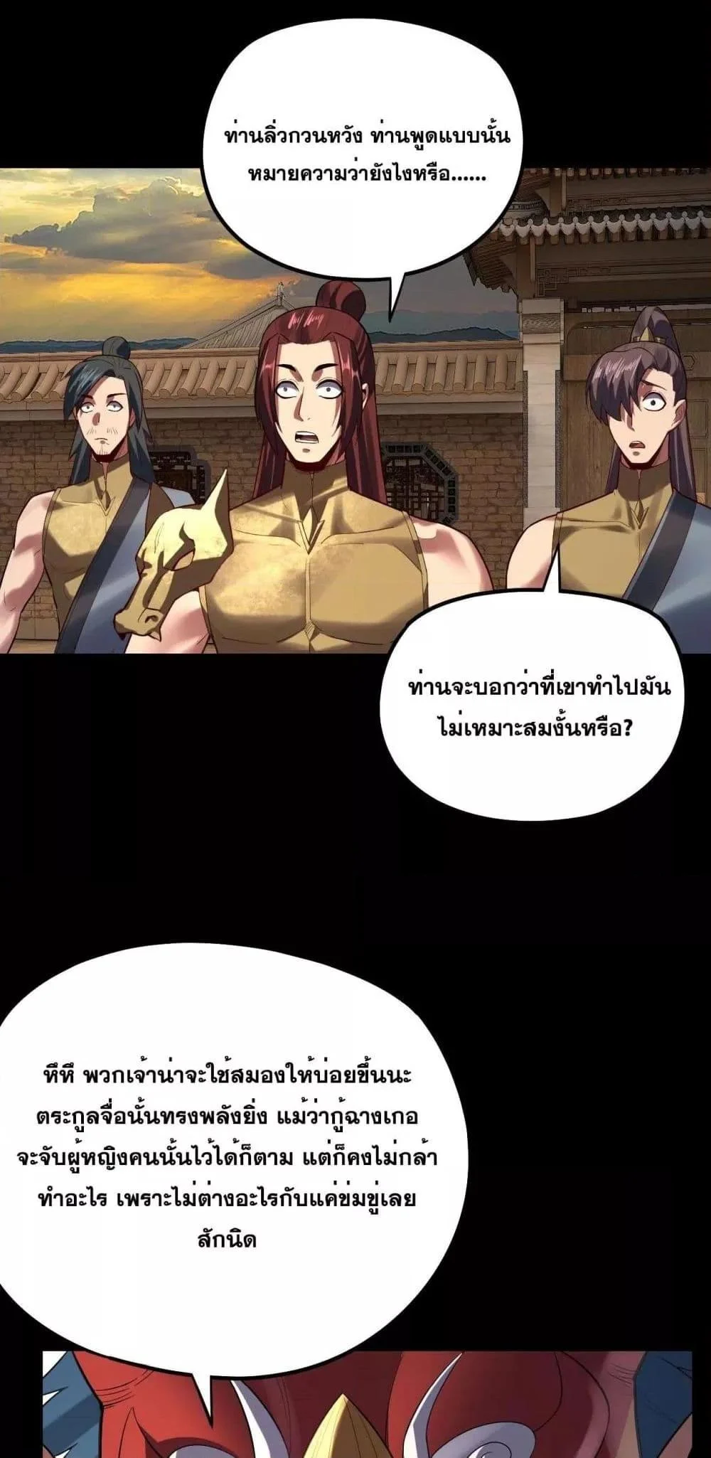 I Am the Fated Villain ตอนที่ 152 page 11