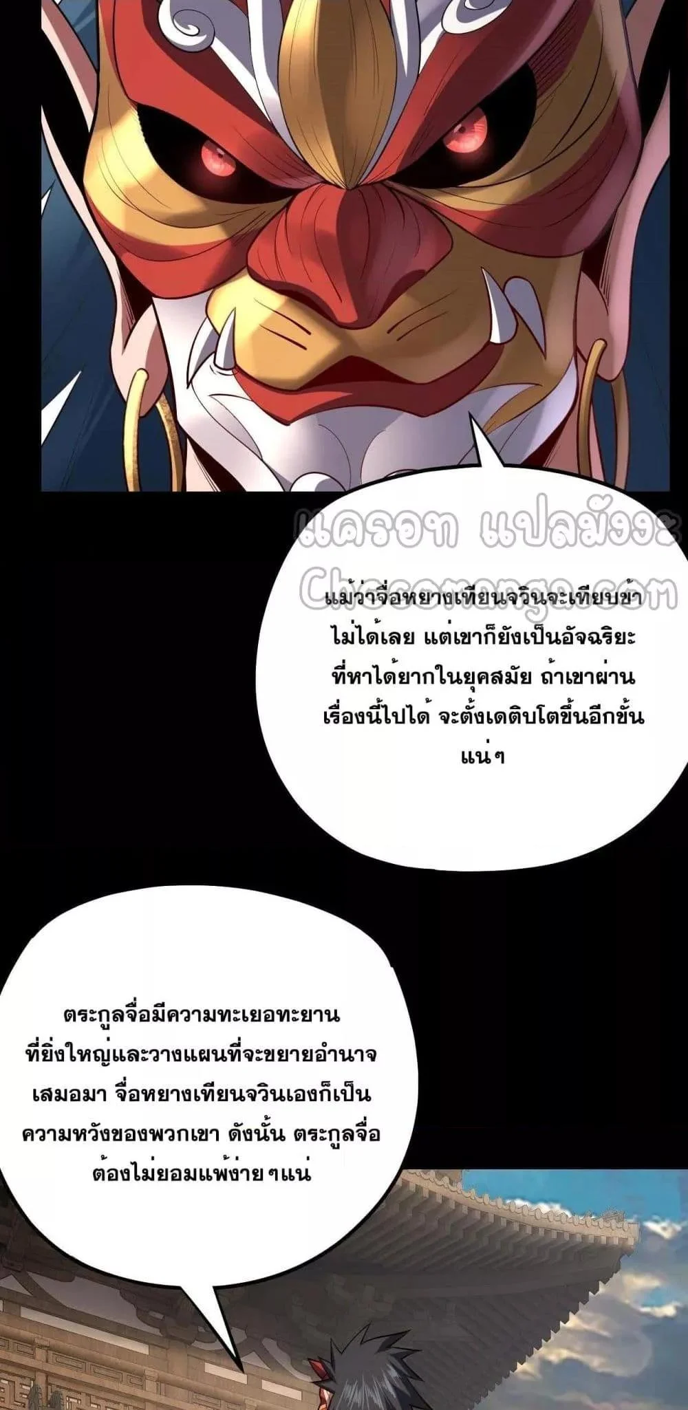 I Am the Fated Villain ตอนที่ 152 page 12