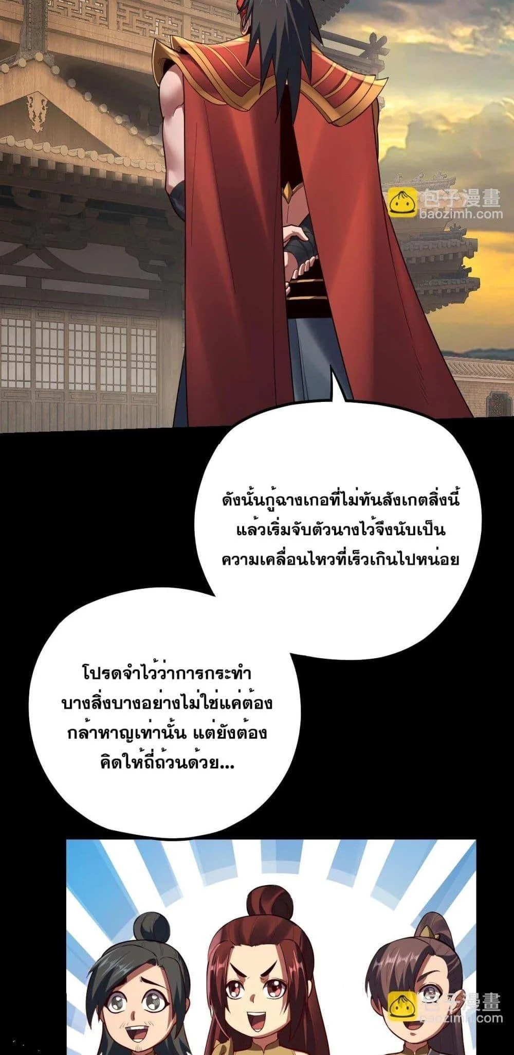 I Am the Fated Villain ตอนที่ 152 page 13