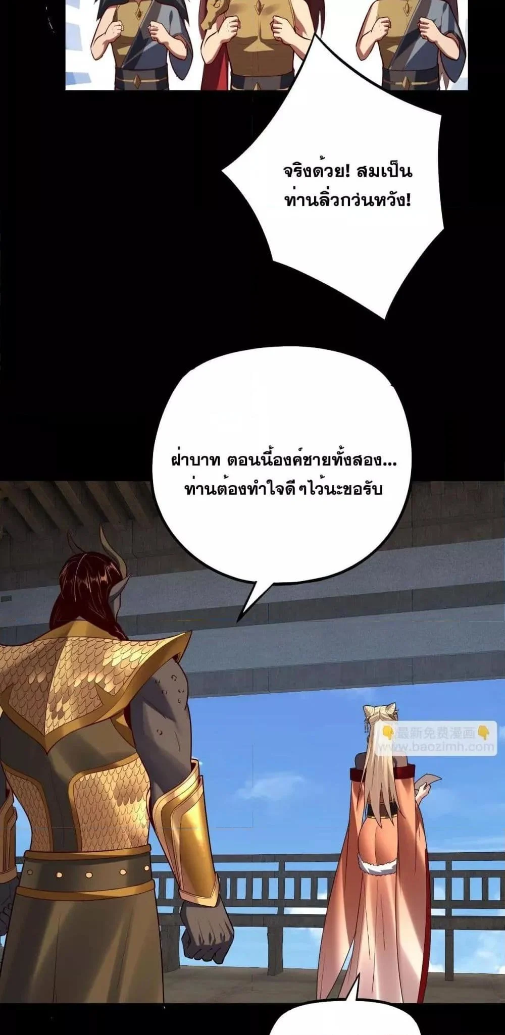 I Am the Fated Villain ตอนที่ 152 page 14