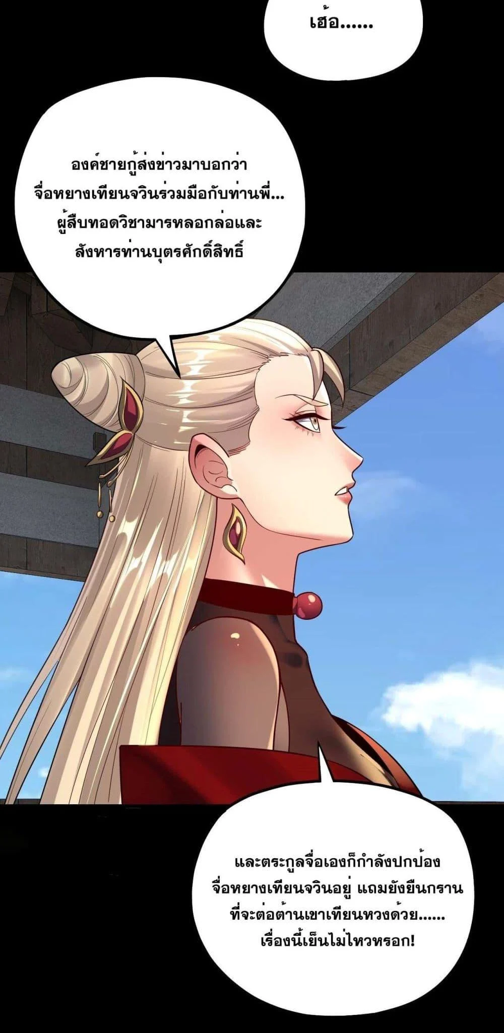 I Am the Fated Villain ตอนที่ 152 page 15