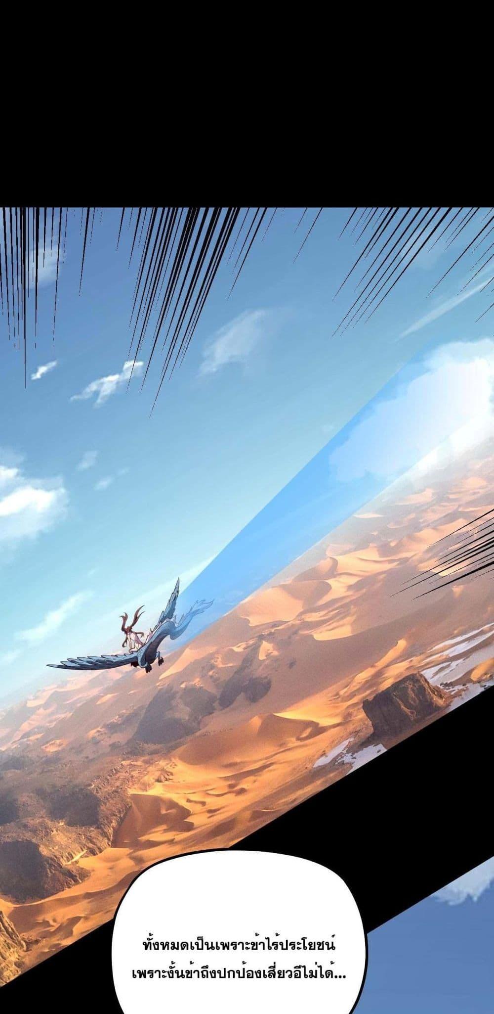 I Am the Fated Villain ตอนที่ 152 page 16