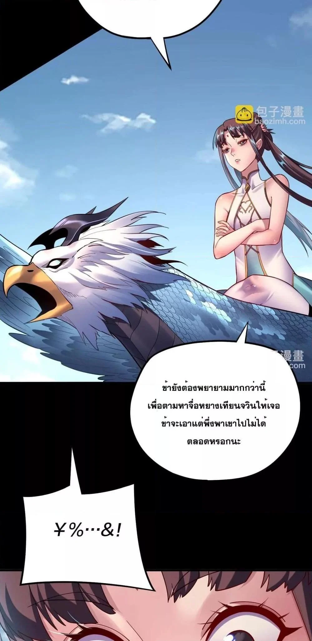 I Am the Fated Villain ตอนที่ 152 page 17
