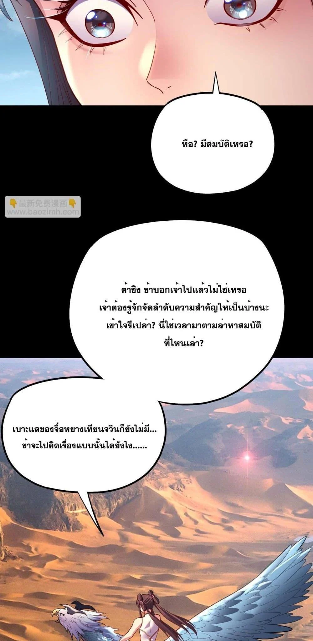 I Am the Fated Villain ตอนที่ 152 page 18