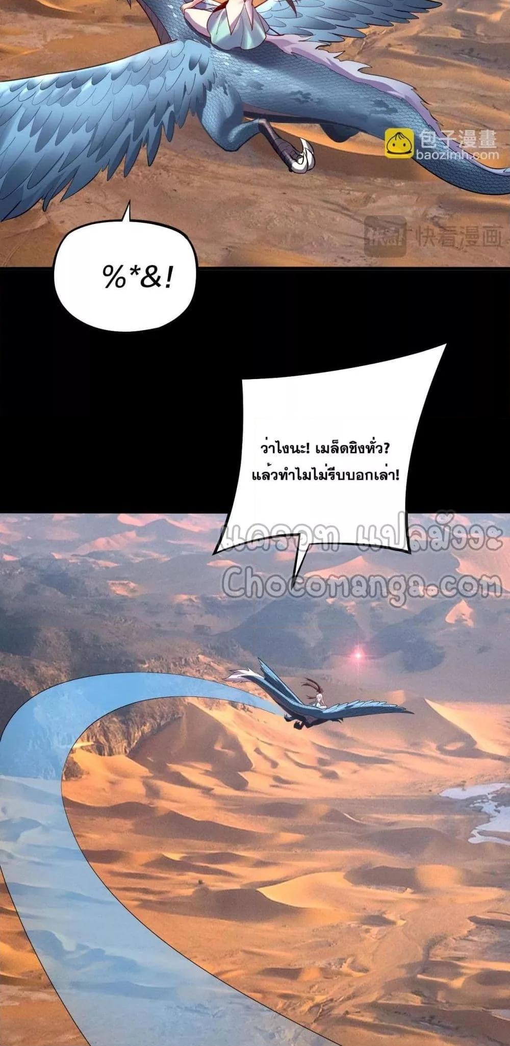 I Am the Fated Villain ตอนที่ 152 page 19