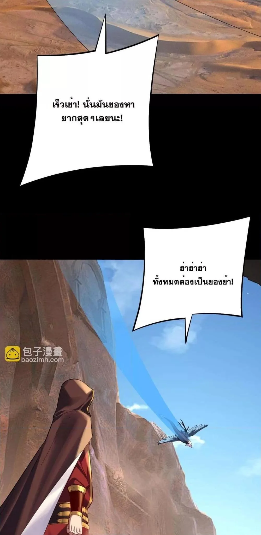 I Am the Fated Villain ตอนที่ 152 page 20