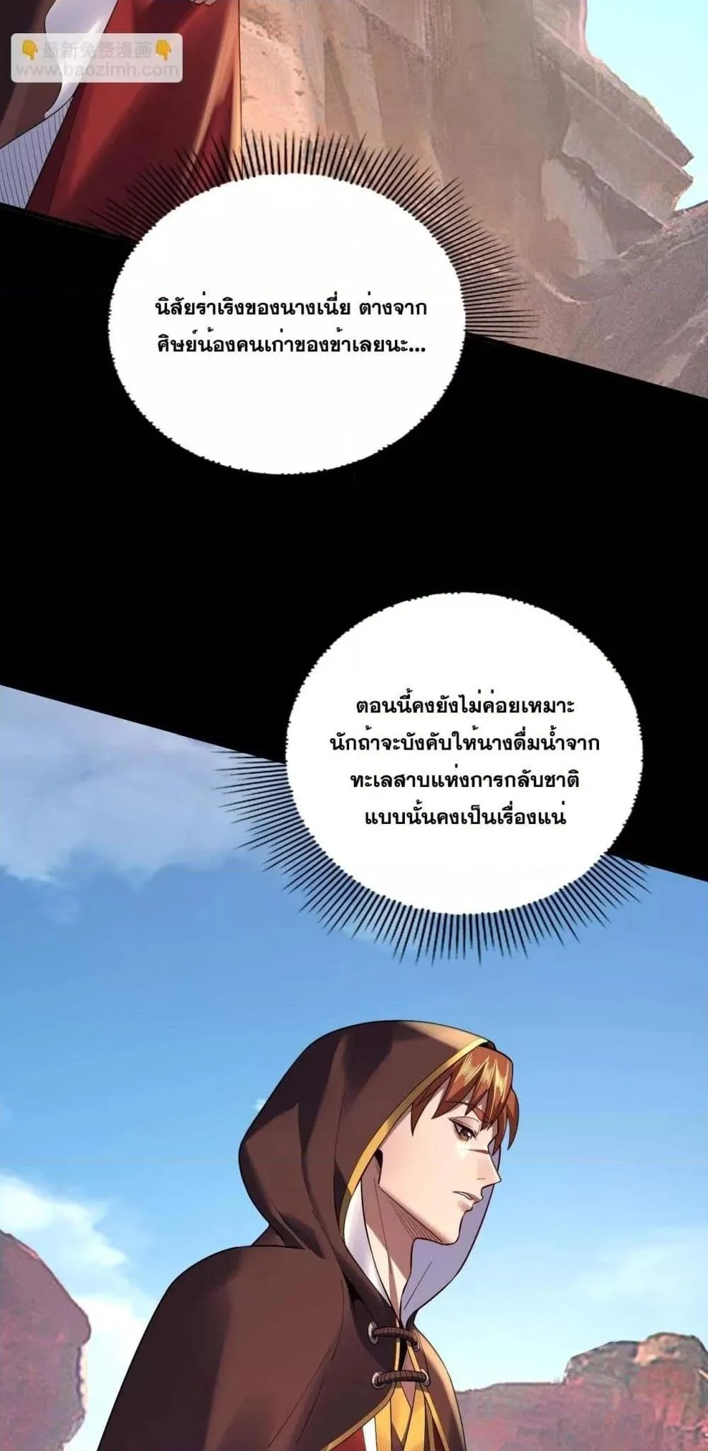 I Am the Fated Villain ตอนที่ 152 page 21