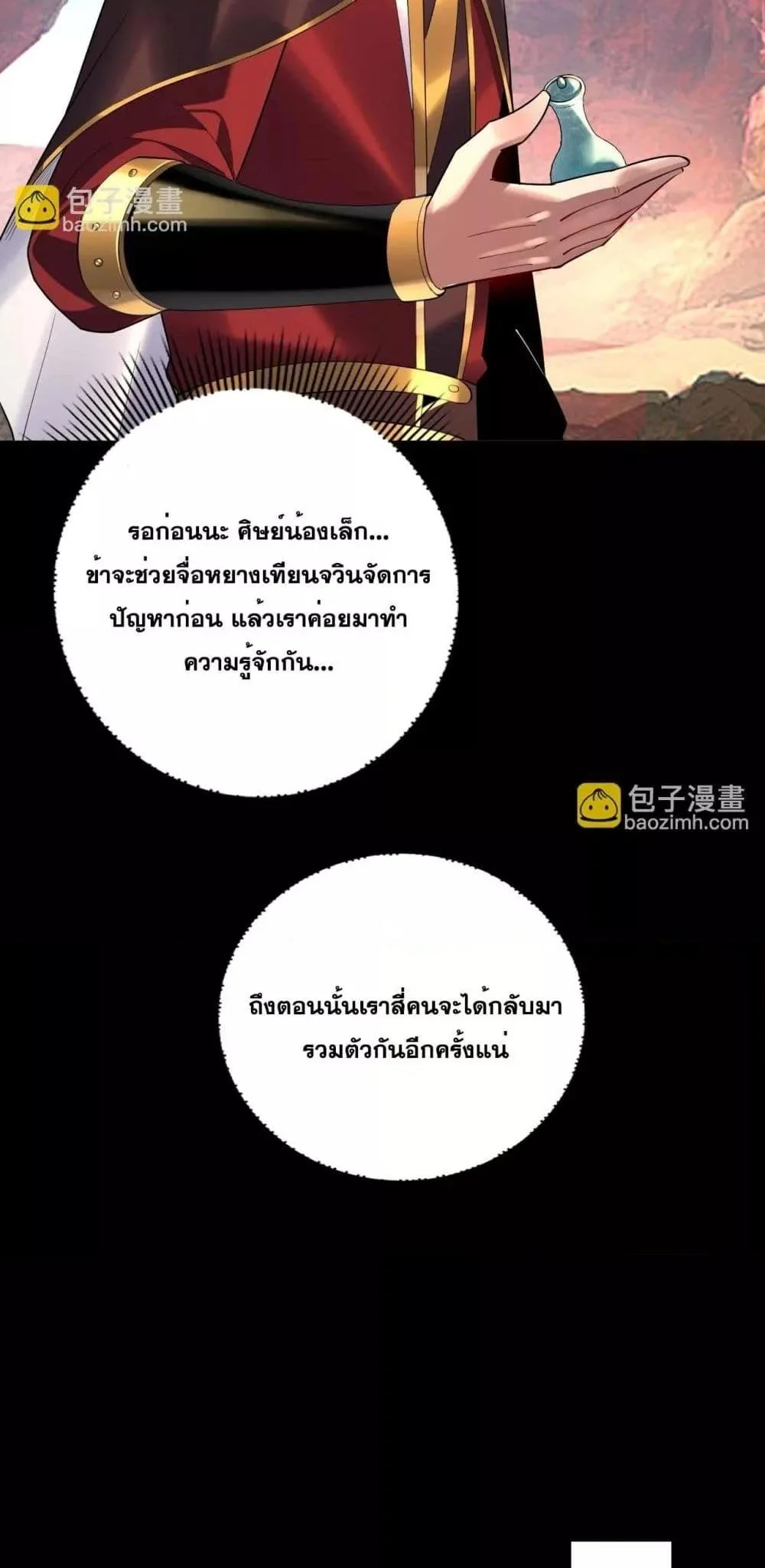 I Am the Fated Villain ตอนที่ 152 page 22