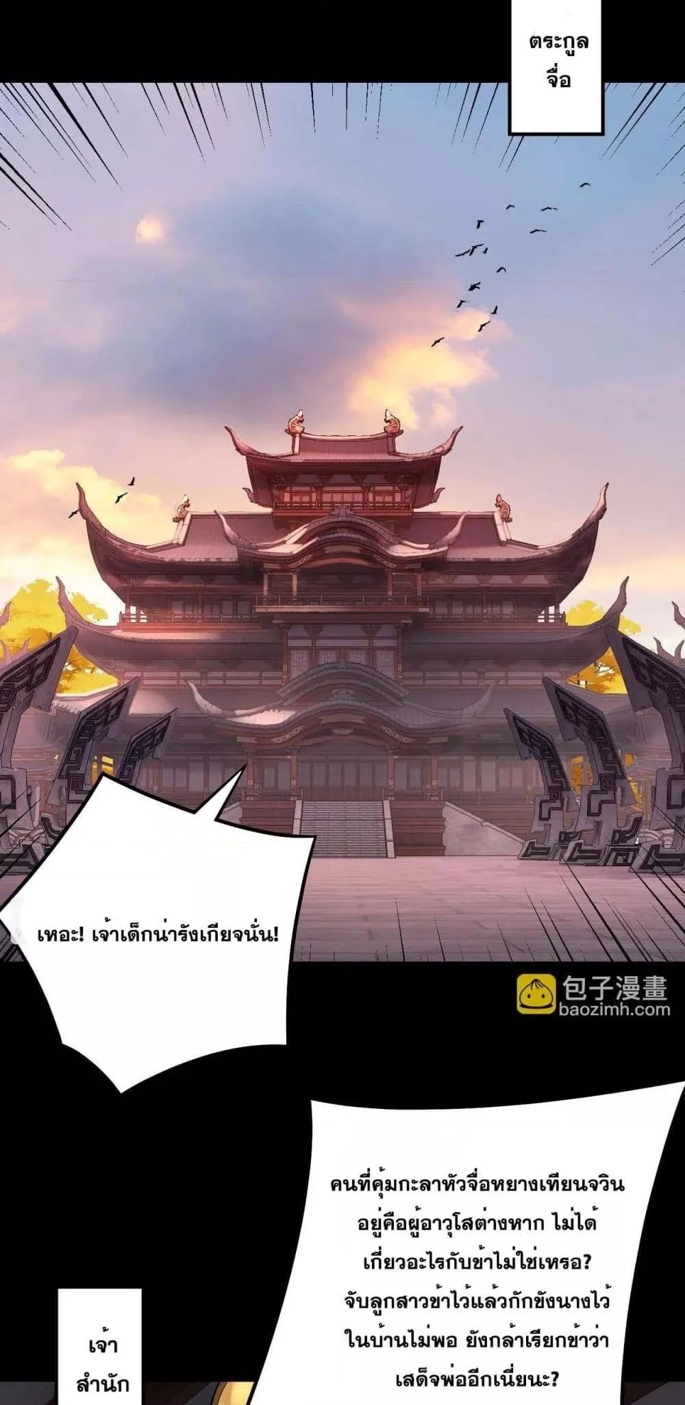 I Am the Fated Villain ตอนที่ 152 page 23