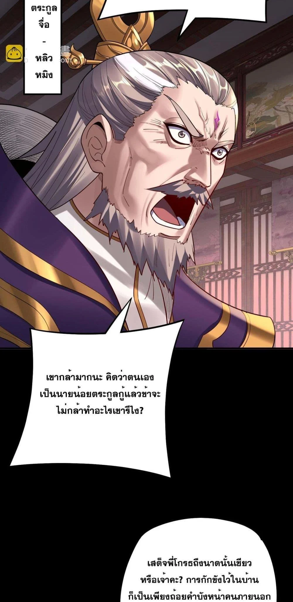 I Am the Fated Villain ตอนที่ 152 page 24