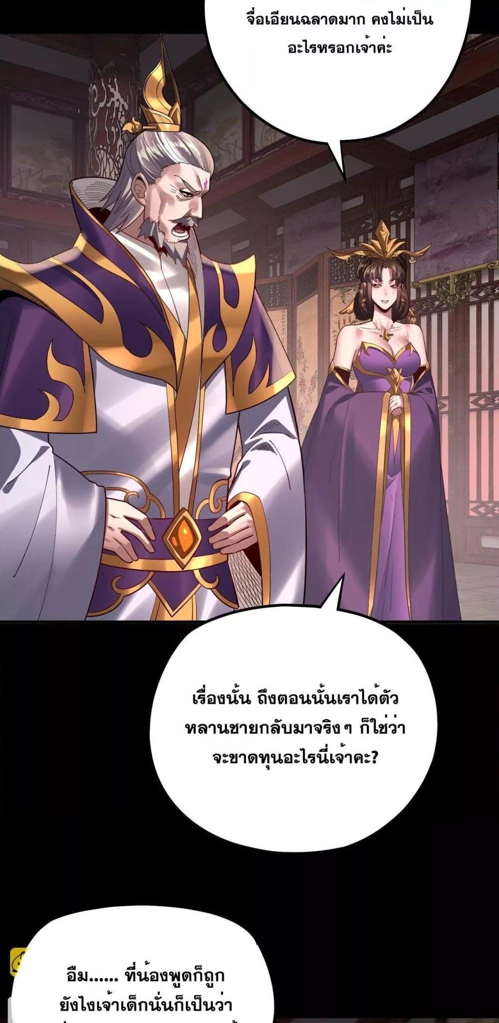 I Am the Fated Villain ตอนที่ 152 page 25