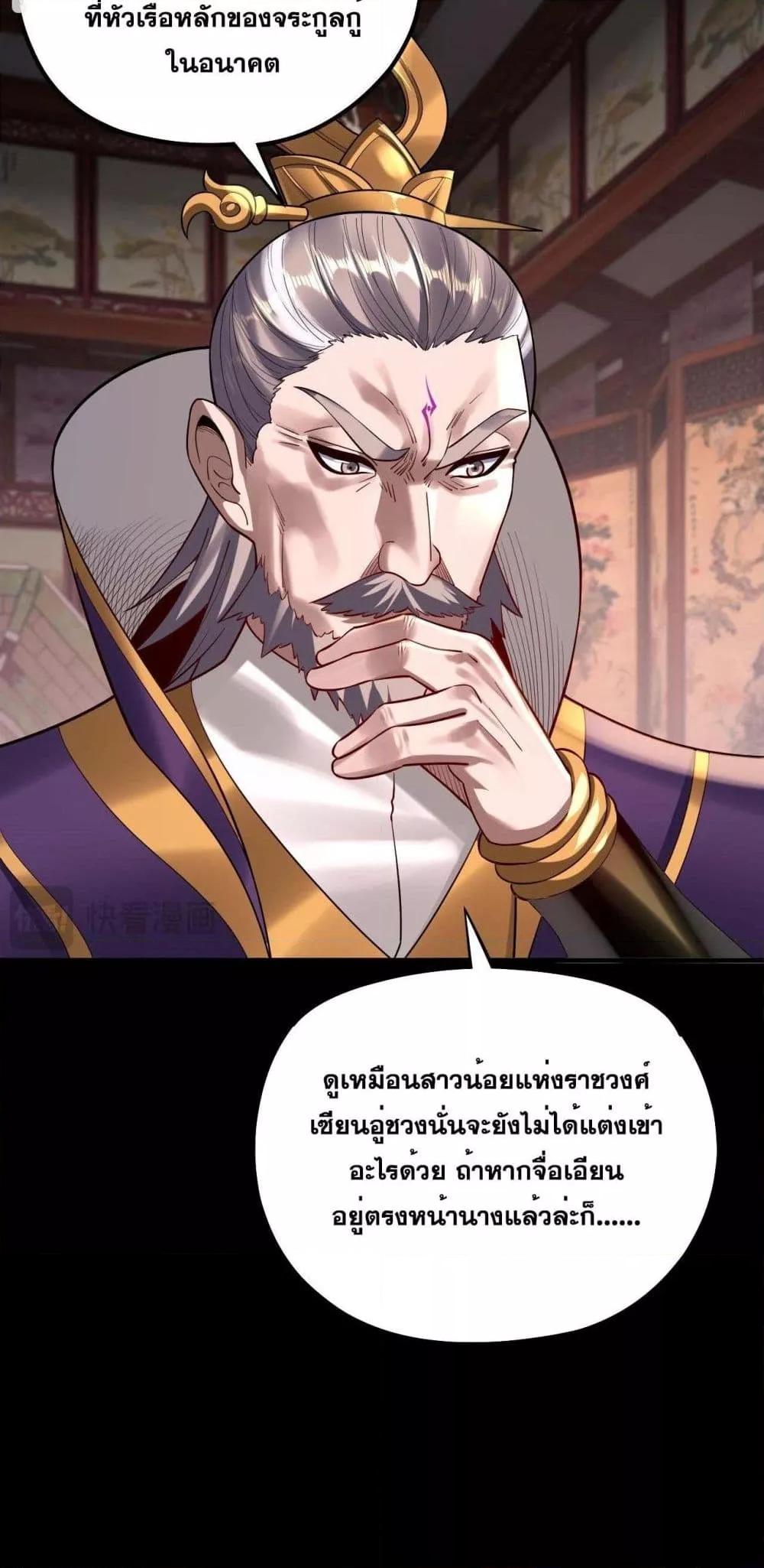 I Am the Fated Villain ตอนที่ 152 page 26