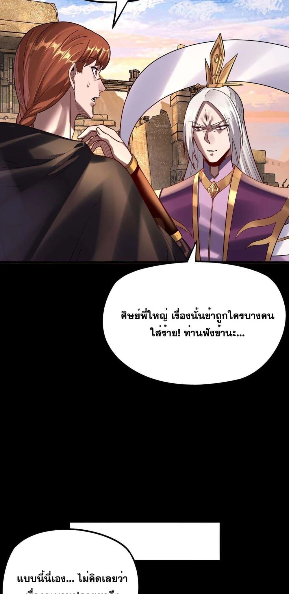 I Am the Fated Villain ตอนที่ 152 page 28