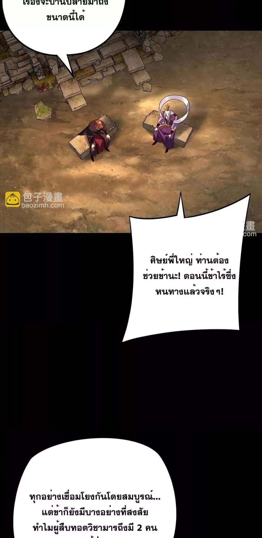 I Am the Fated Villain ตอนที่ 152 page 29