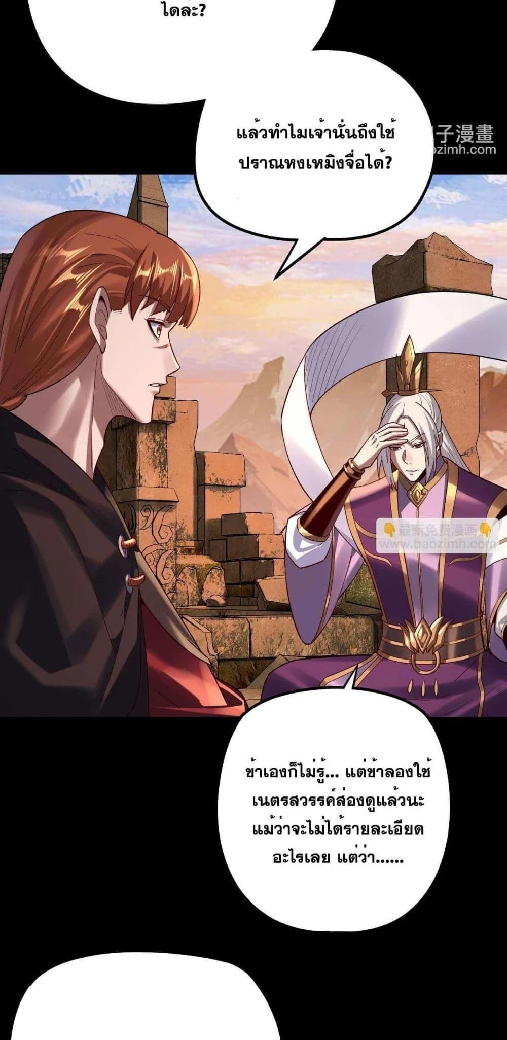 I Am the Fated Villain ตอนที่ 152 page 30