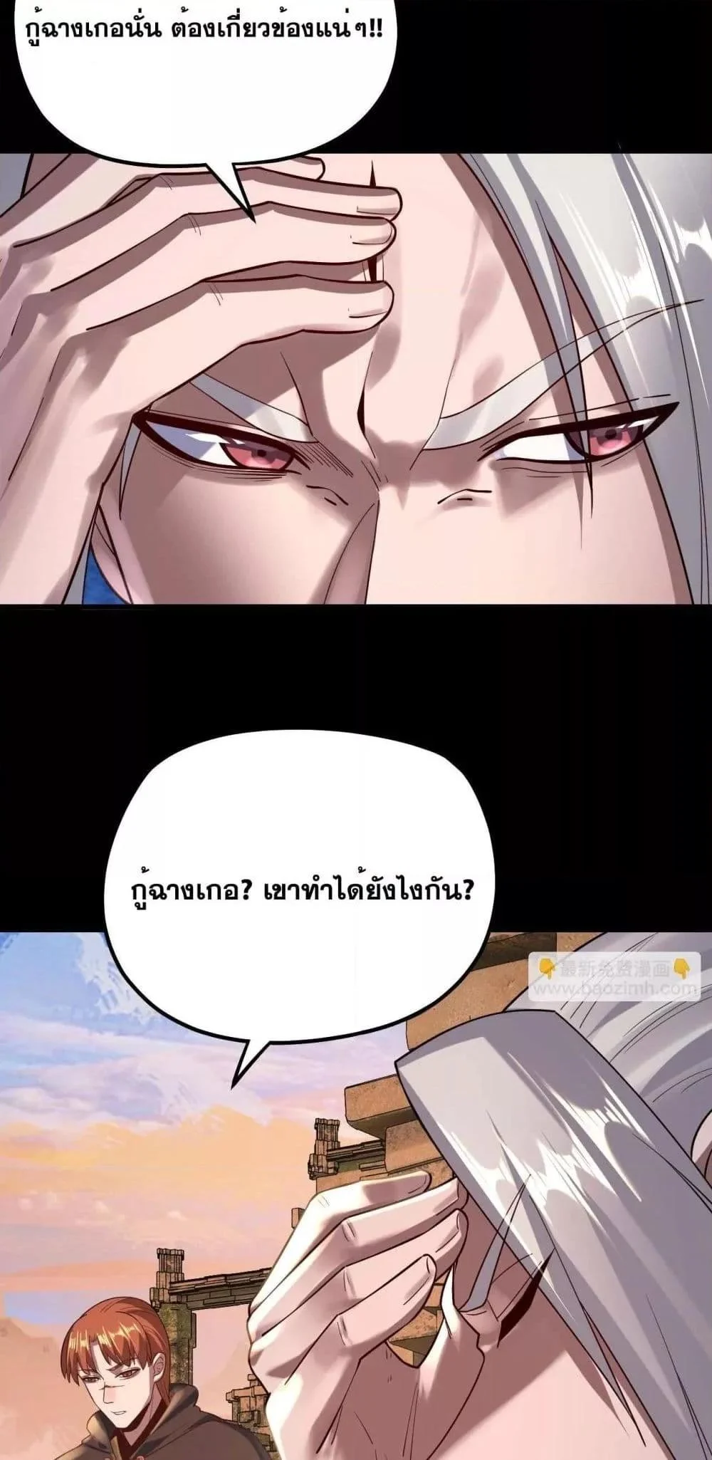 I Am the Fated Villain ตอนที่ 152 page 31