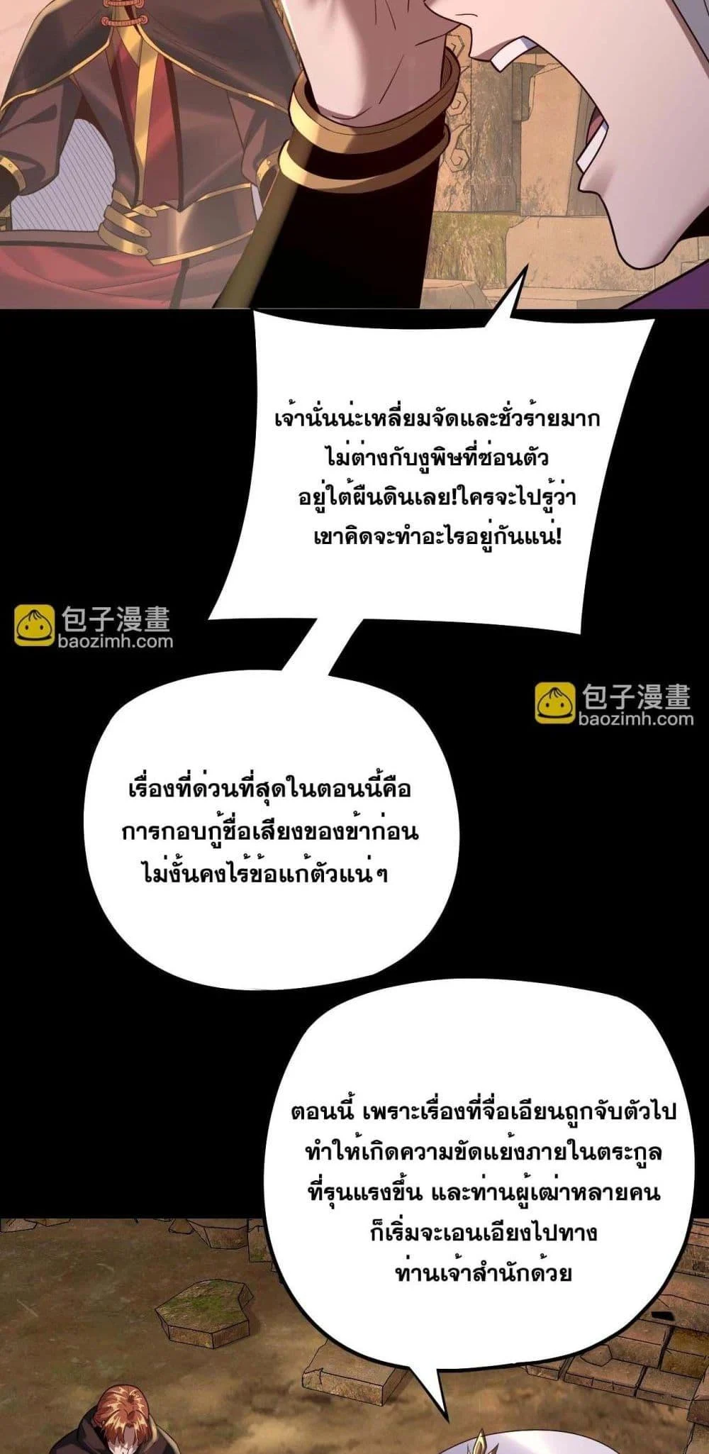 I Am the Fated Villain ตอนที่ 152 page 32