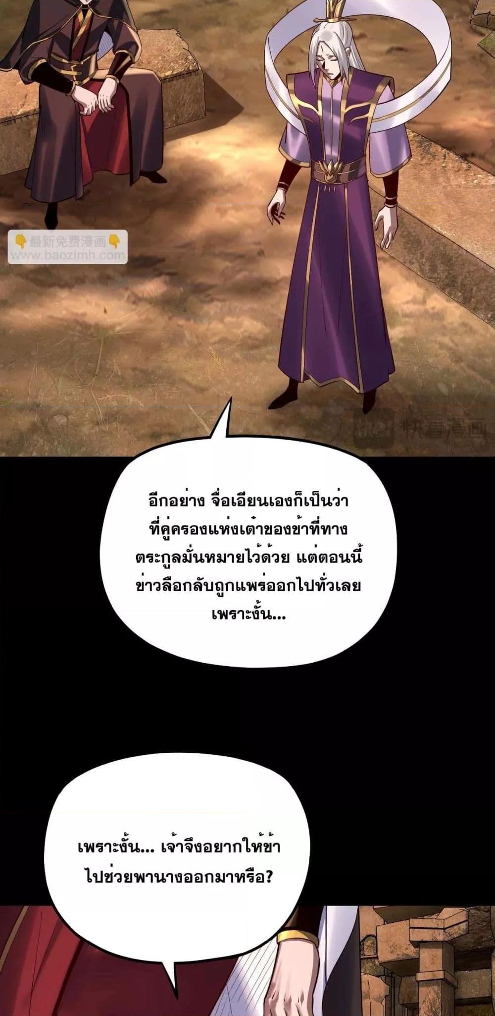 I Am the Fated Villain ตอนที่ 152 page 33