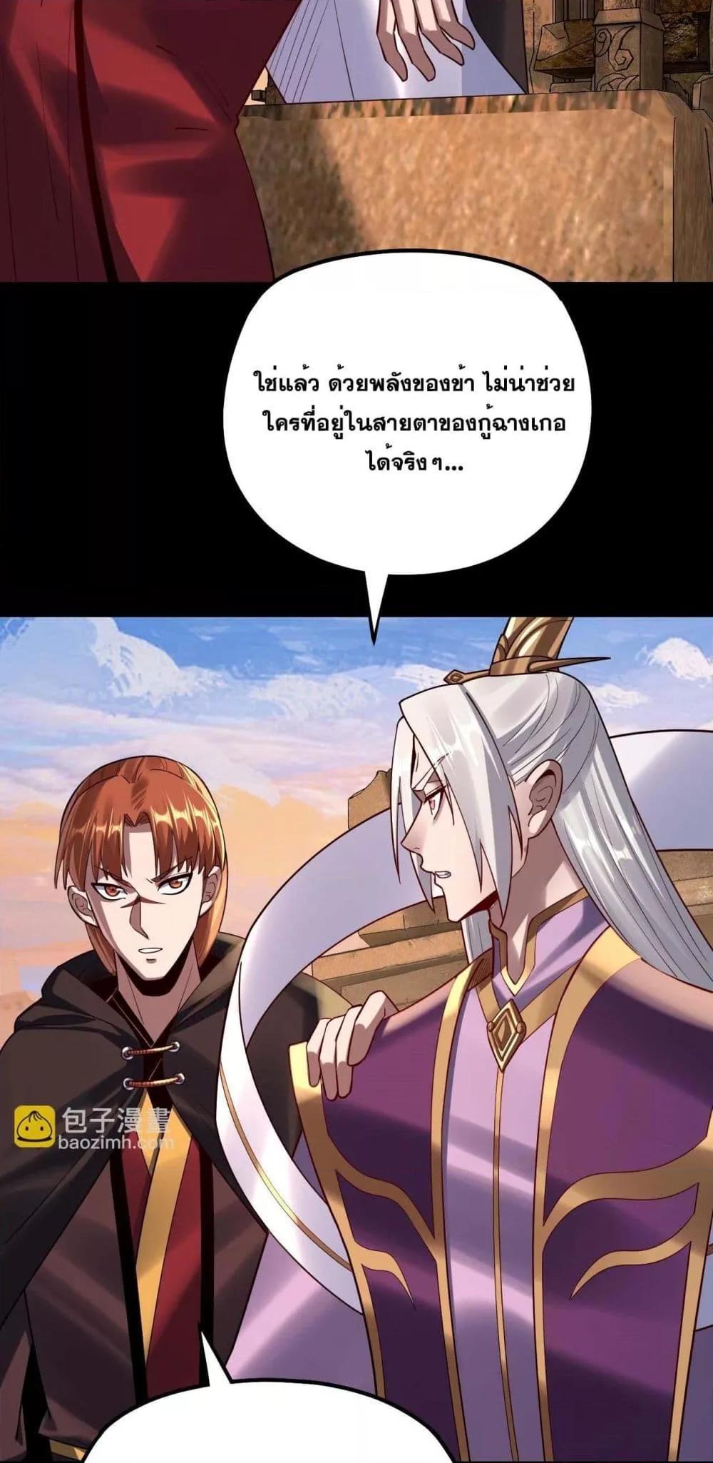 I Am the Fated Villain ตอนที่ 152 page 34