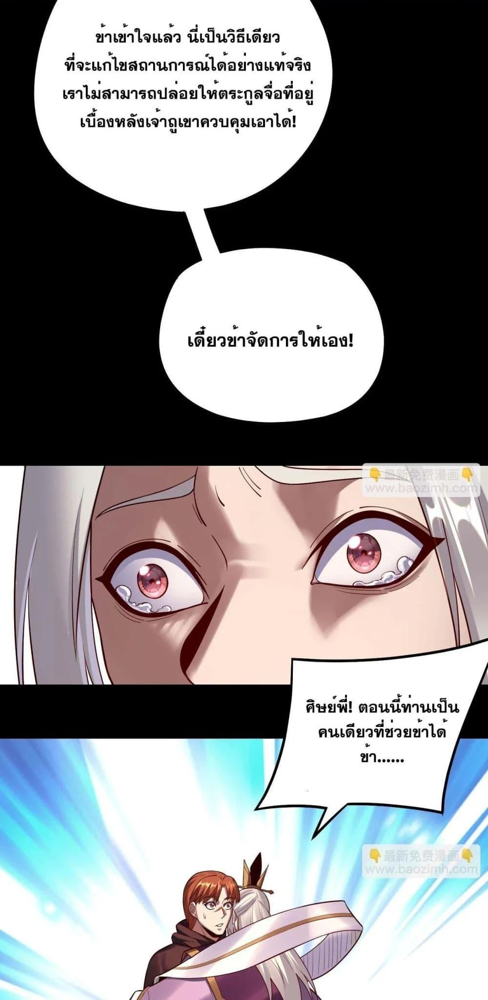 I Am the Fated Villain ตอนที่ 152 page 35