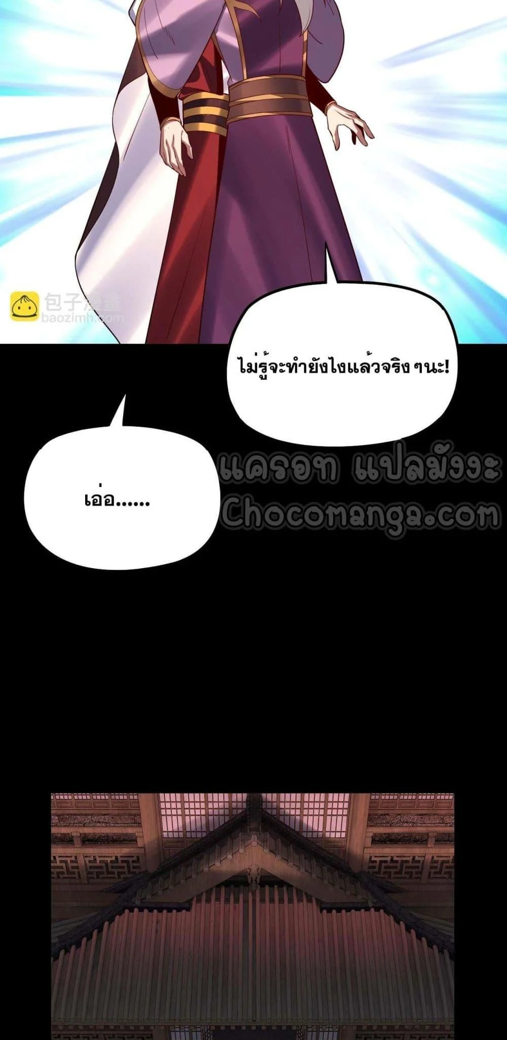 I Am the Fated Villain ตอนที่ 152 page 36