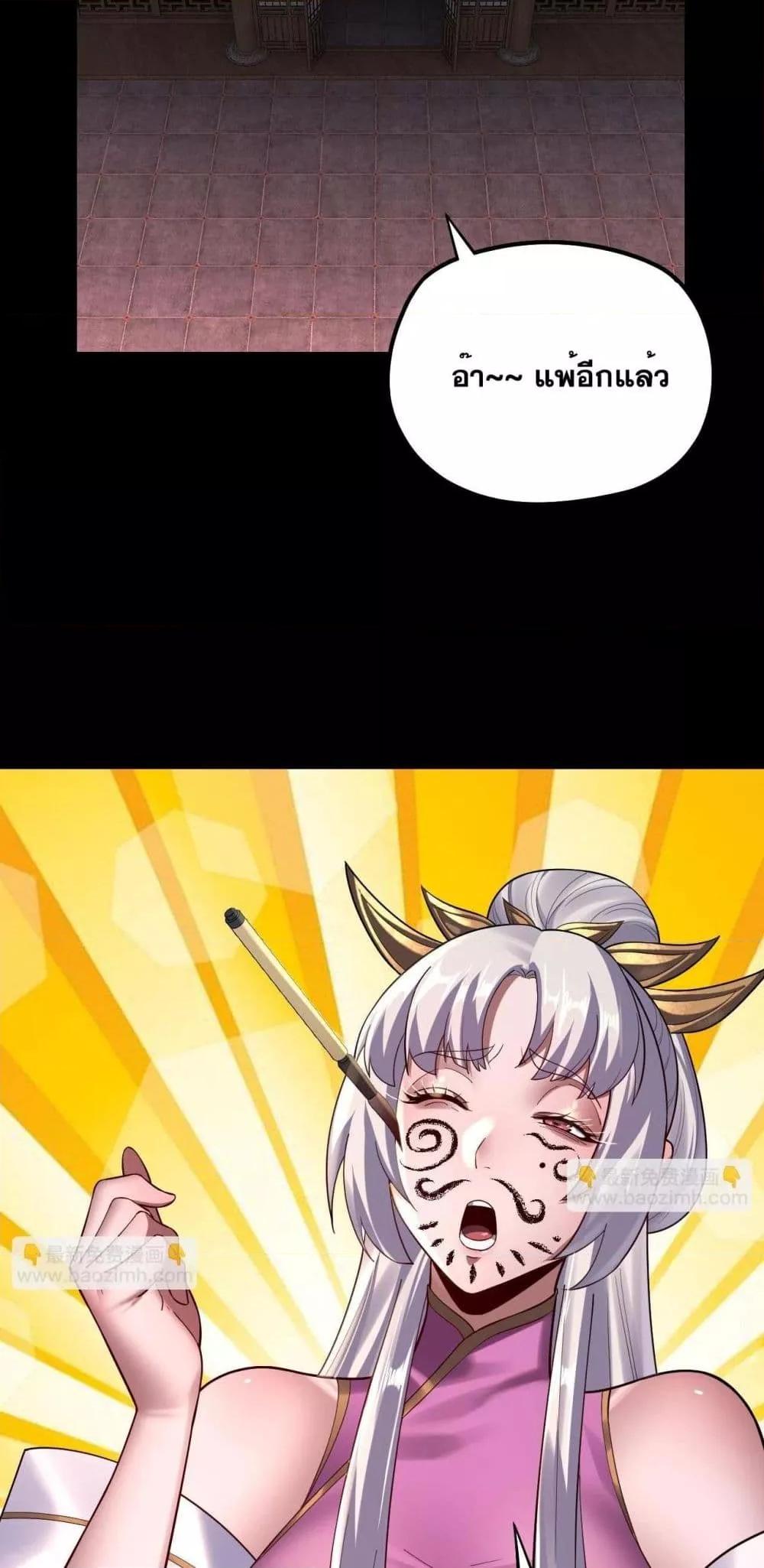 I Am the Fated Villain ตอนที่ 152 page 37