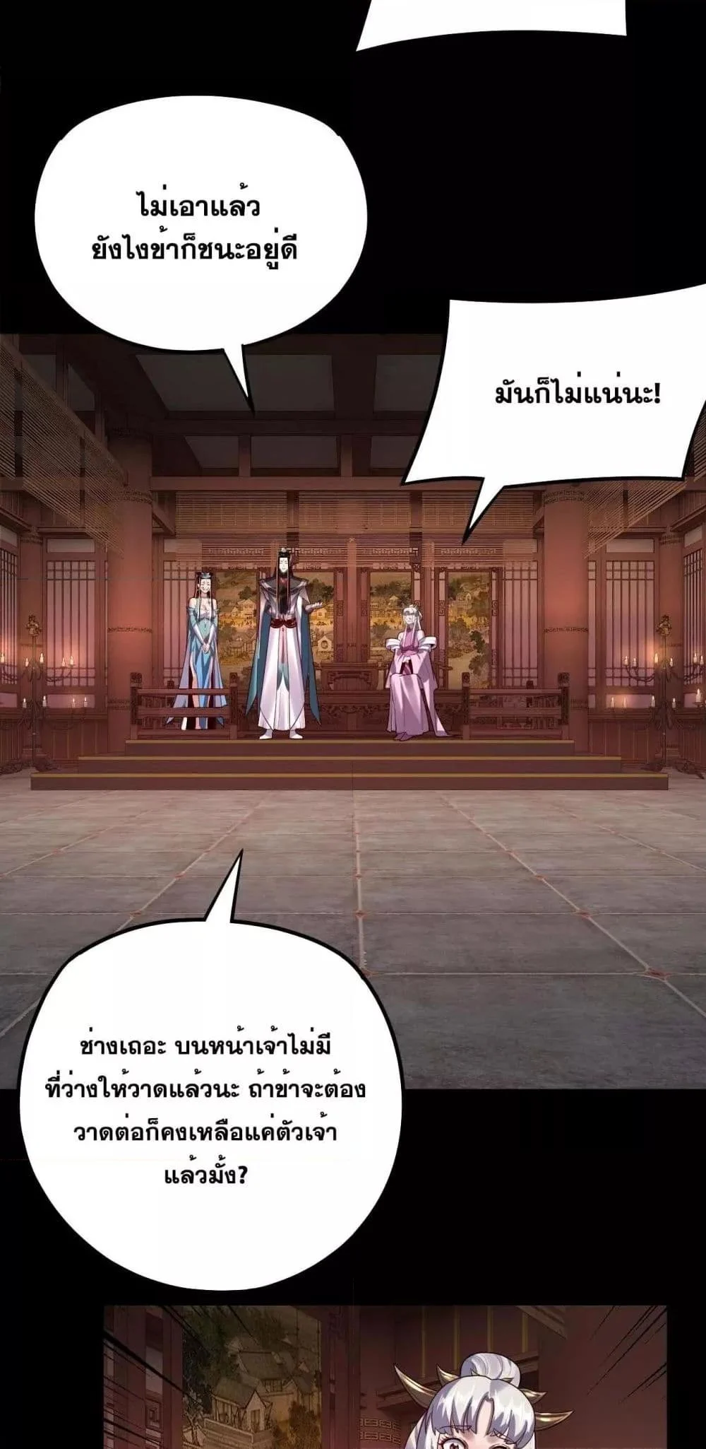 I Am the Fated Villain ตอนที่ 152 page 39