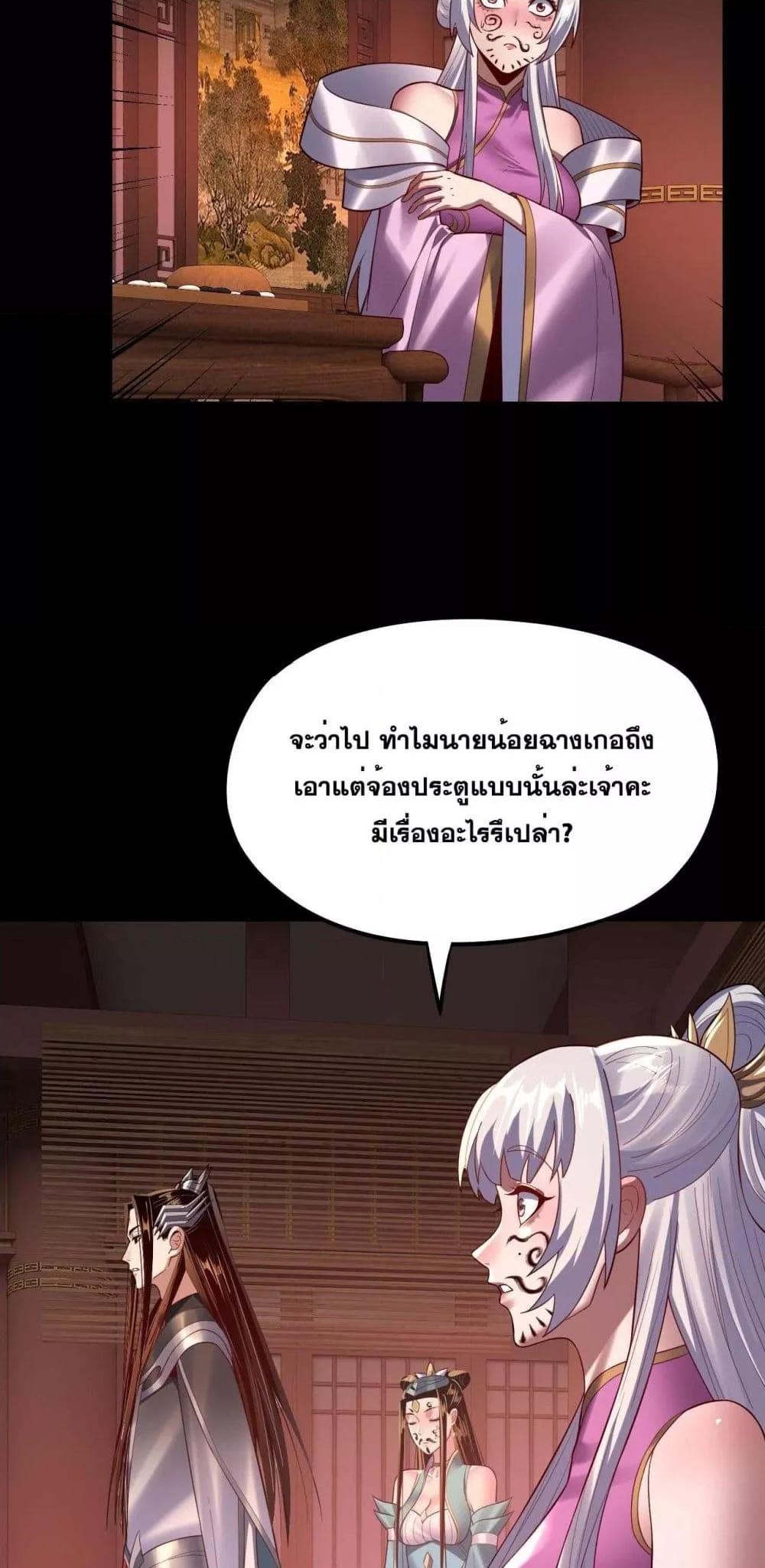 I Am the Fated Villain ตอนที่ 152 page 40