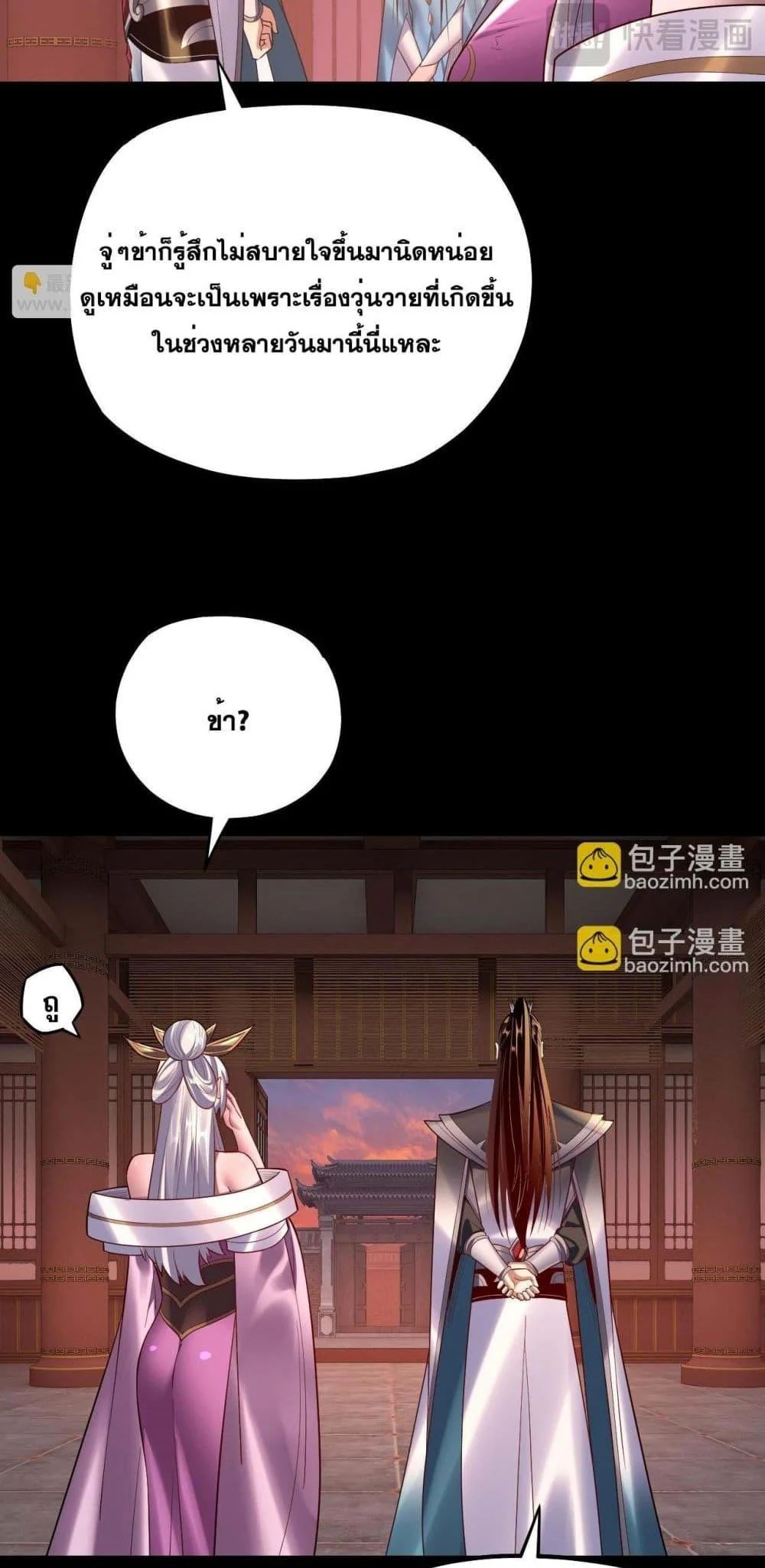 I Am the Fated Villain ตอนที่ 152 page 41